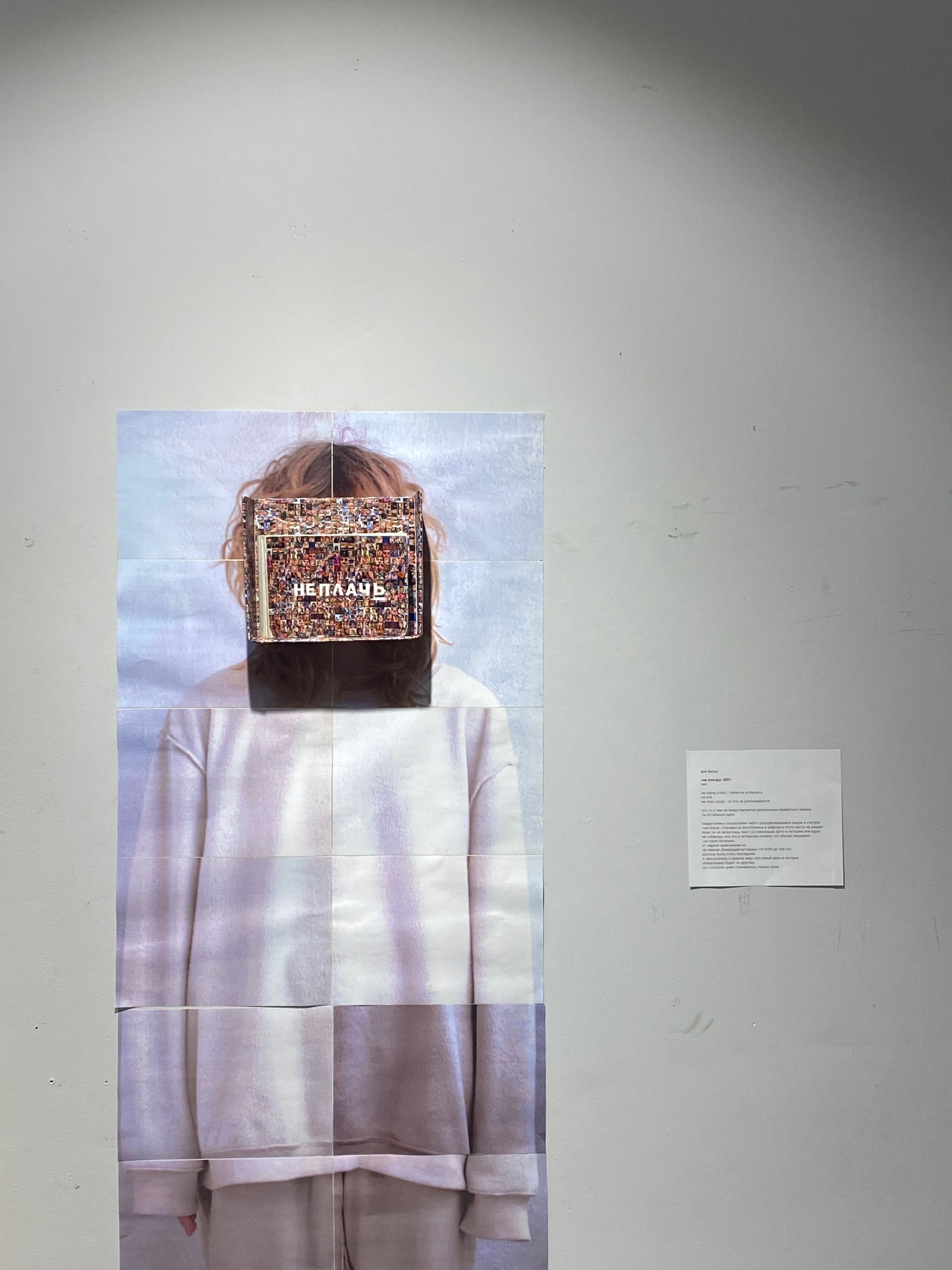 Не плач (ь) [мультимедийный проект]. Аня белка — художница и фотограф