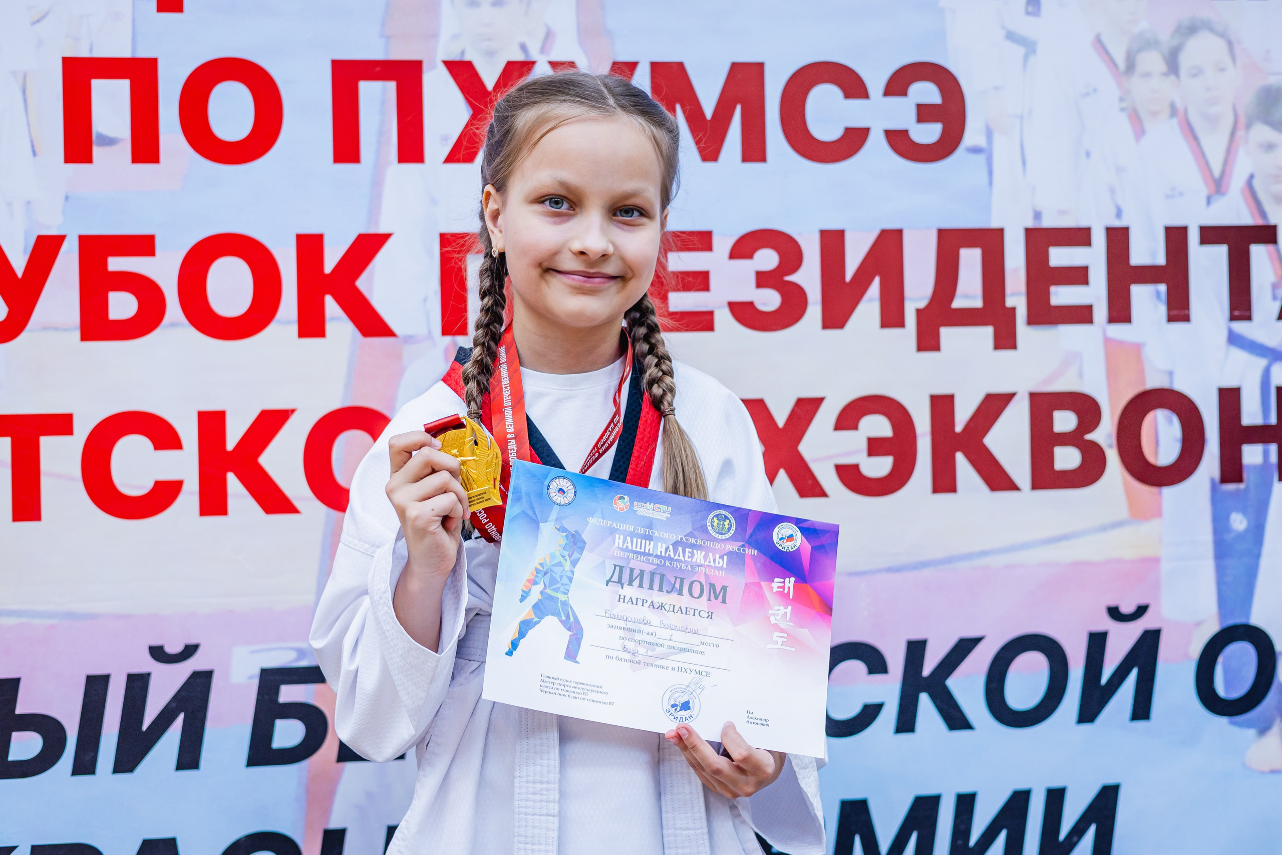 Кубок ВДЮФСОО «ФЕДЕРАЦИИ ДЕТСКОГО ТХЭКВОНДО РОССИИ» «ПХУМСЭ». Спортивный фотограф Максим Серегин