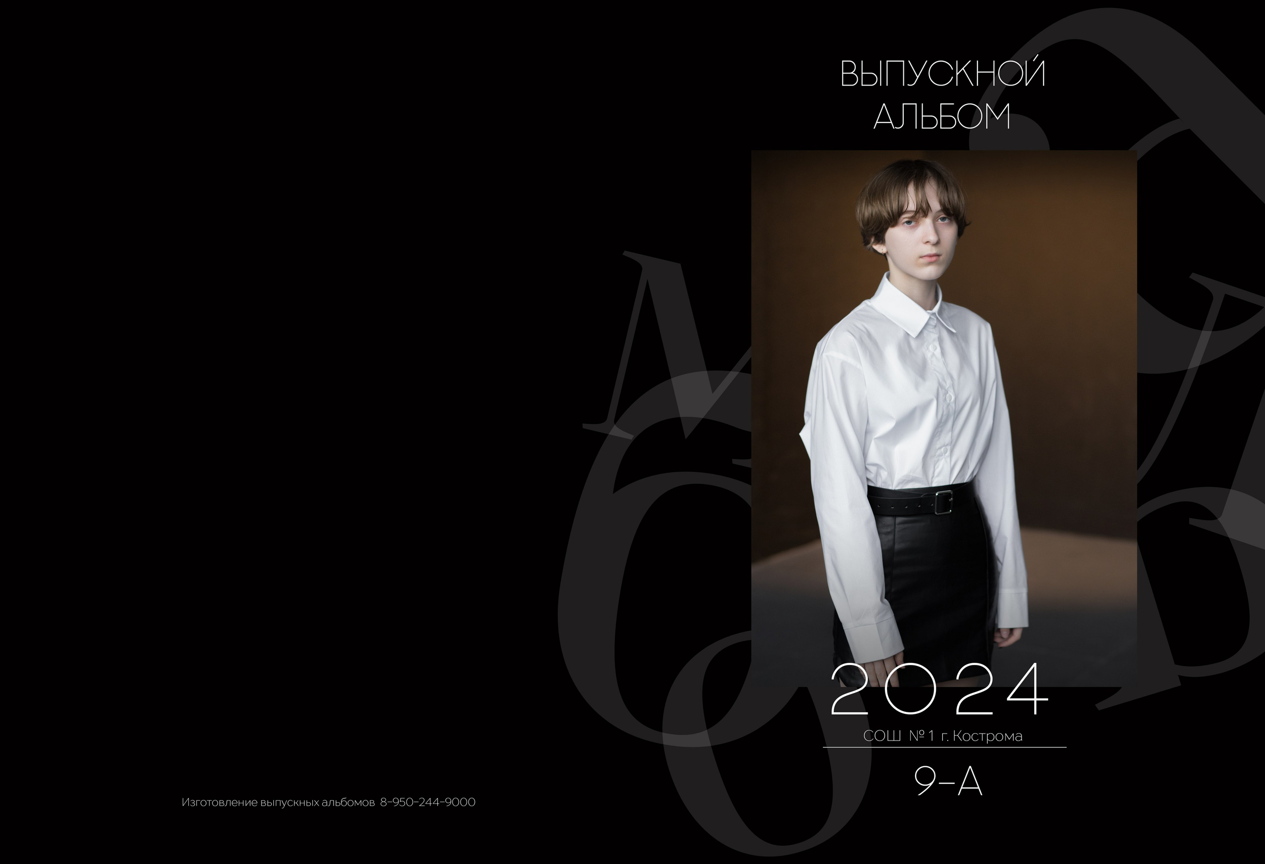 Альбом 2 разворота 9 класс. Выпускные альбомы, индивидуальные фотосессии в Костроме
