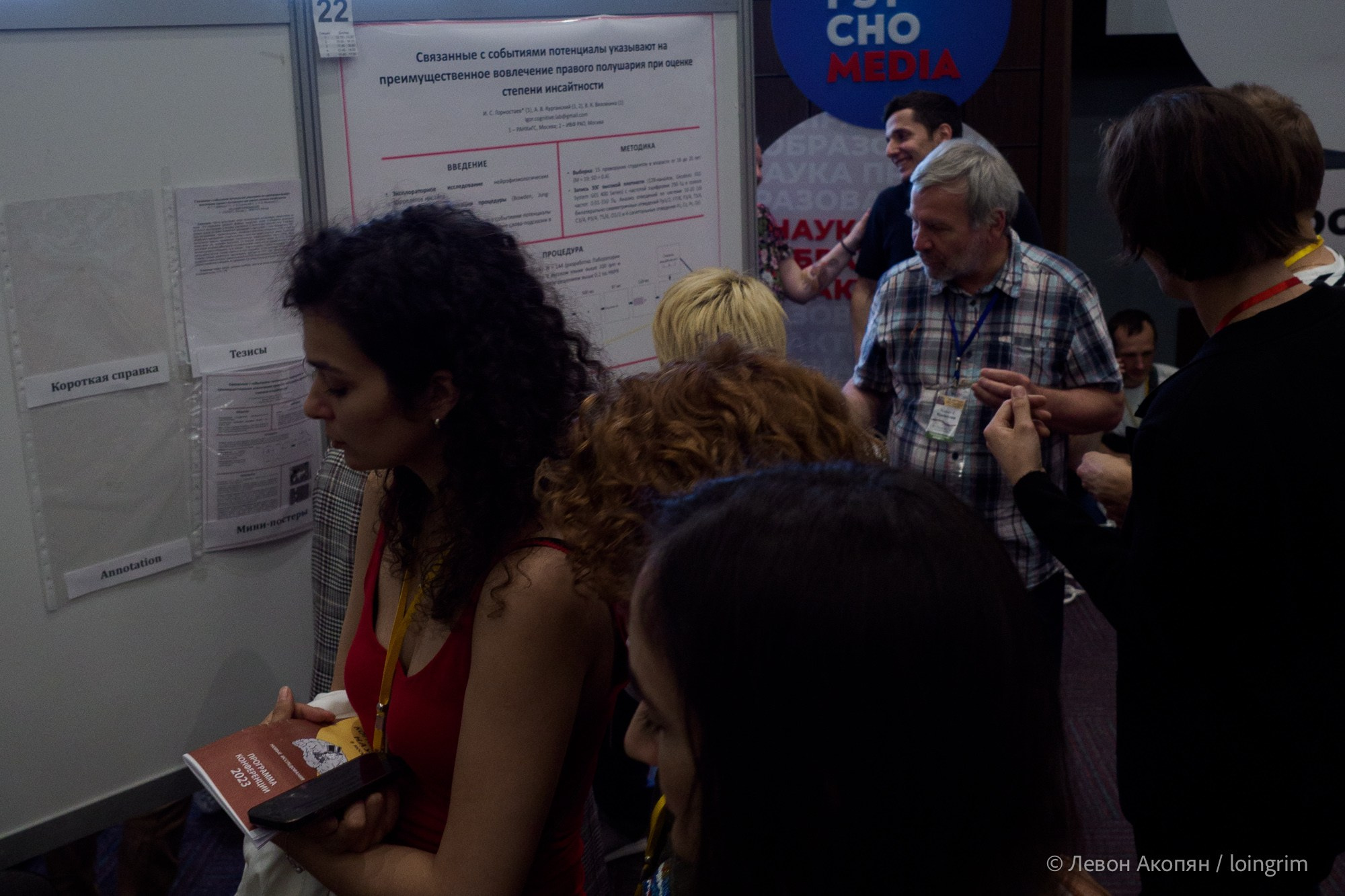 Когнитивная наука в Москве VII (21 июня 2023). Loingrim — Свободный художник. Снимаю в своё удовольствие