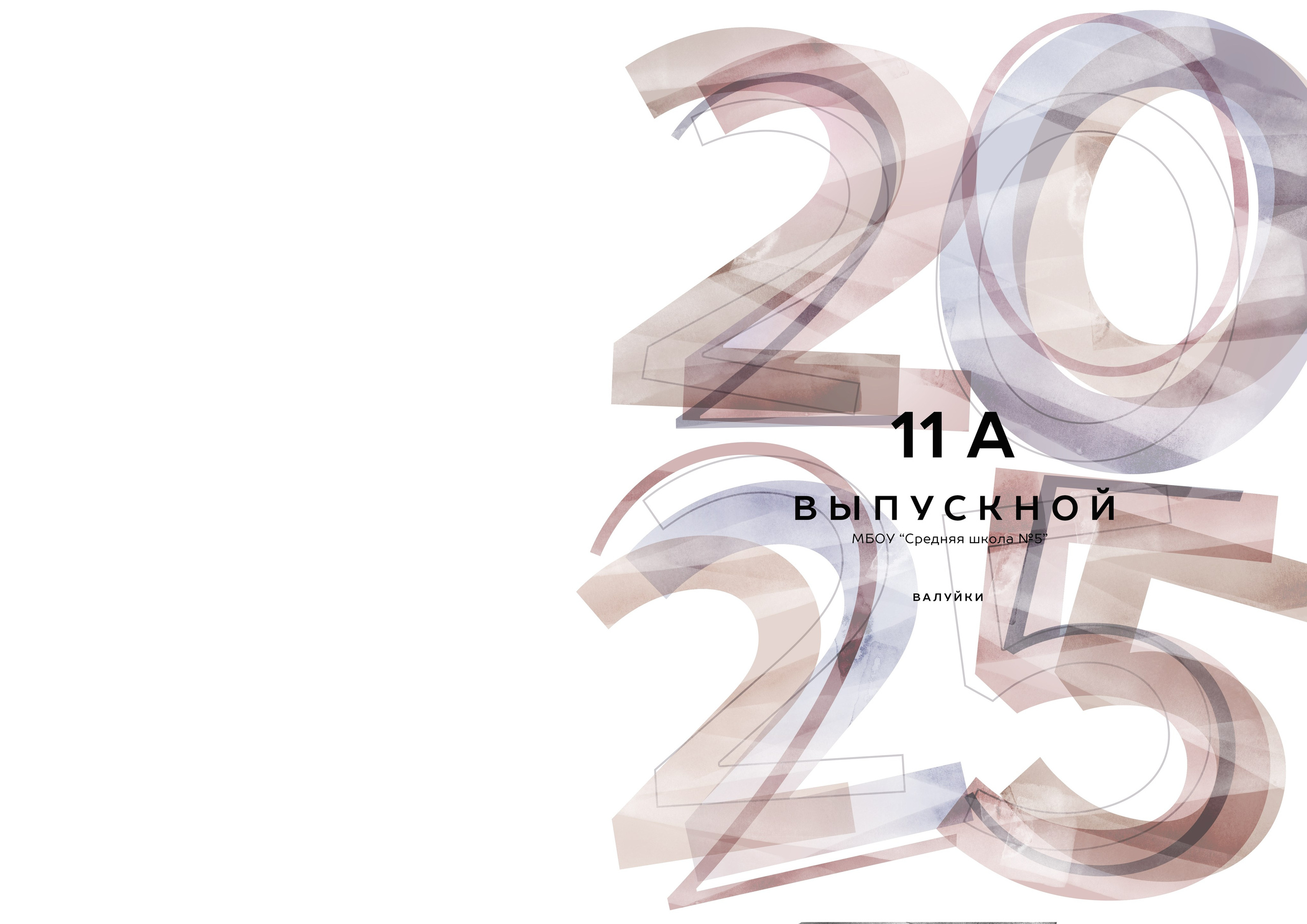 «Мираж». Школьный фотограф в Валуйках. Фотосессии для выпускников и изготовление выпускных альбомов в городе Валуйки и в Белгородской области