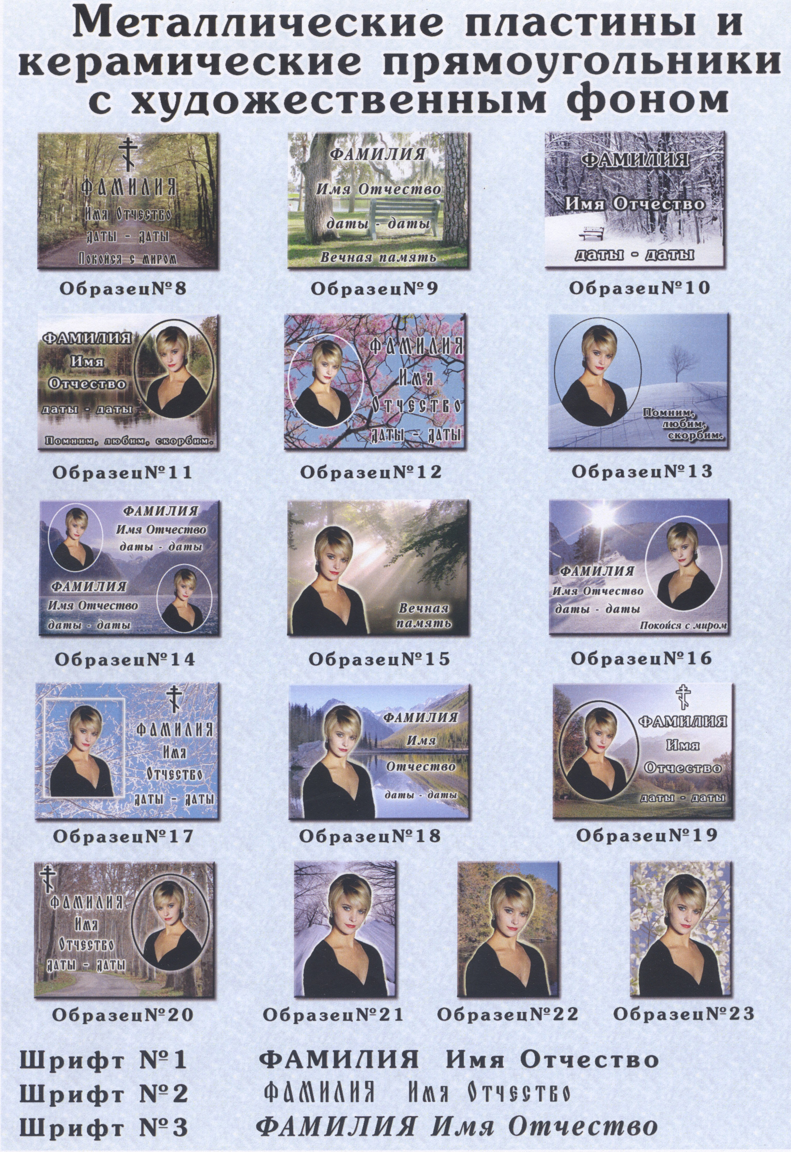 Фотокерамика на памятники в Москве — фотоовалы и керамические плиты с высокотемпературным обжигом