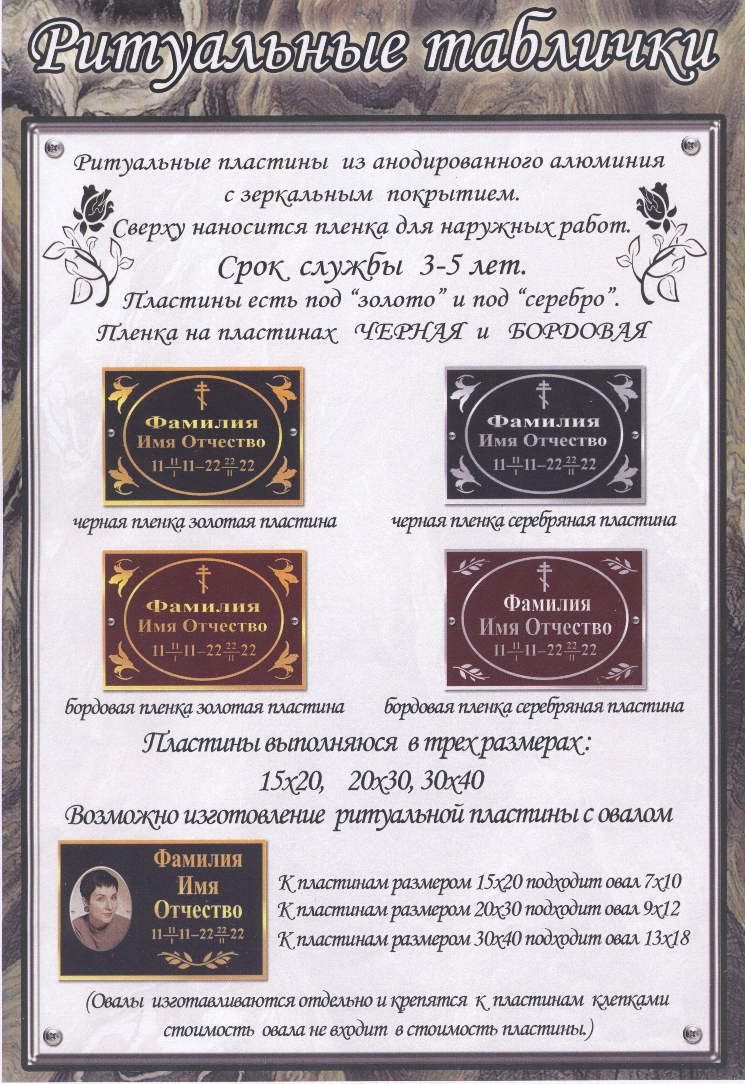 Фотокерамика на памятники в Москве — фотоовалы и керамические плиты с высокотемпературным обжигом