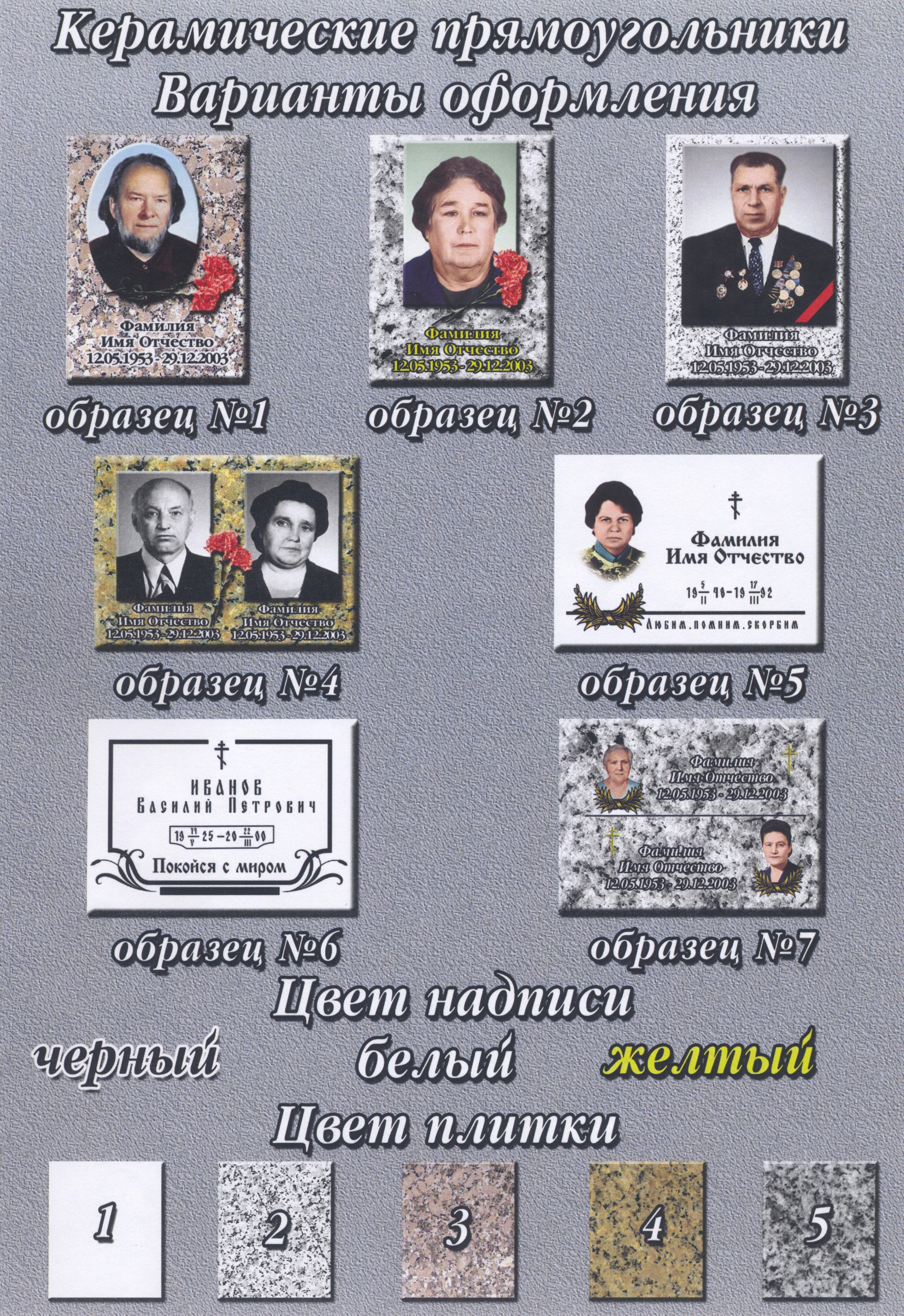 Фотокерамика на памятники в Москве — фотоовалы и керамические плиты с высокотемпературным обжигом