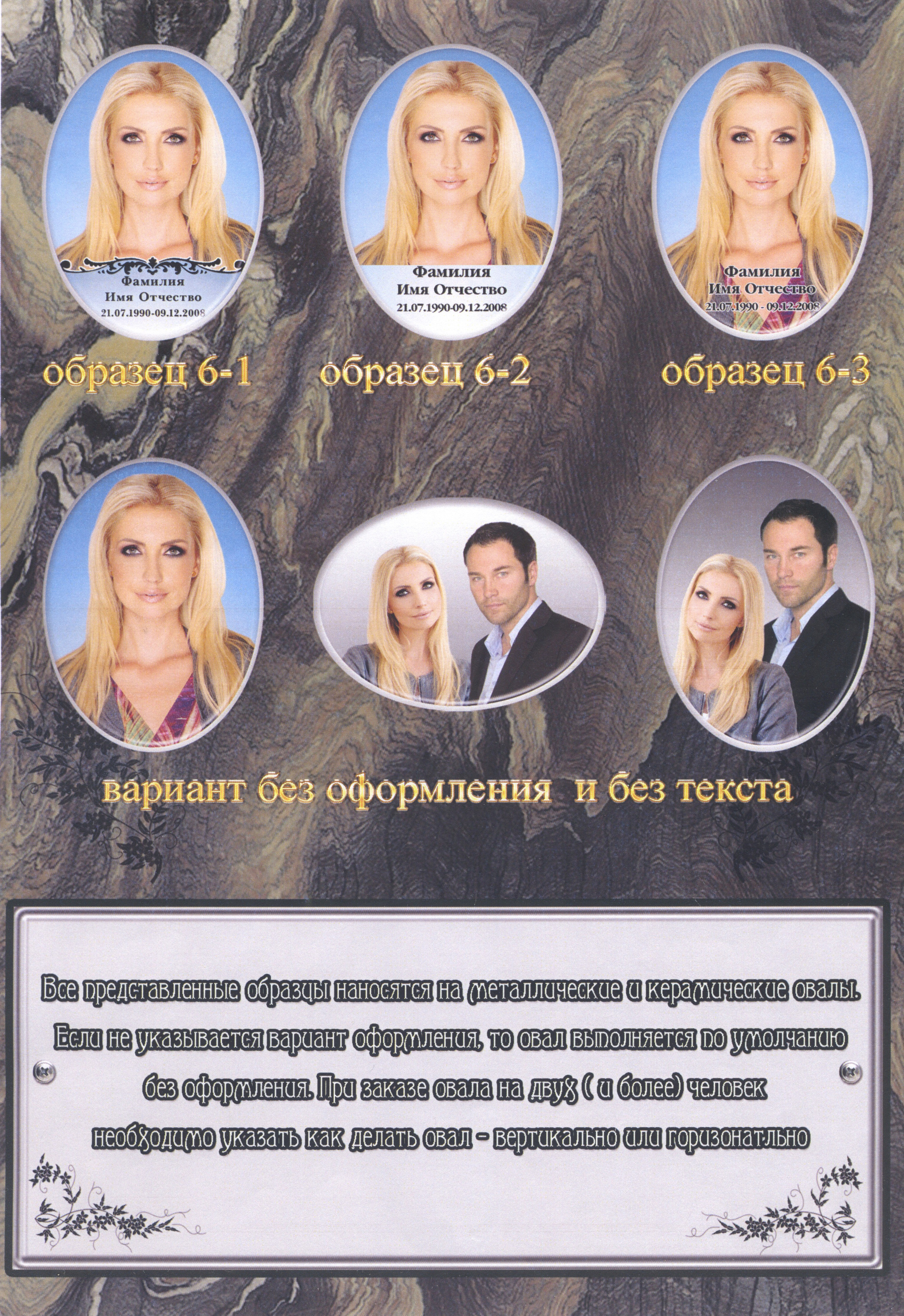 Фотокерамика на памятники в Москве — фотоовалы и керамические плиты с высокотемпературным обжигом