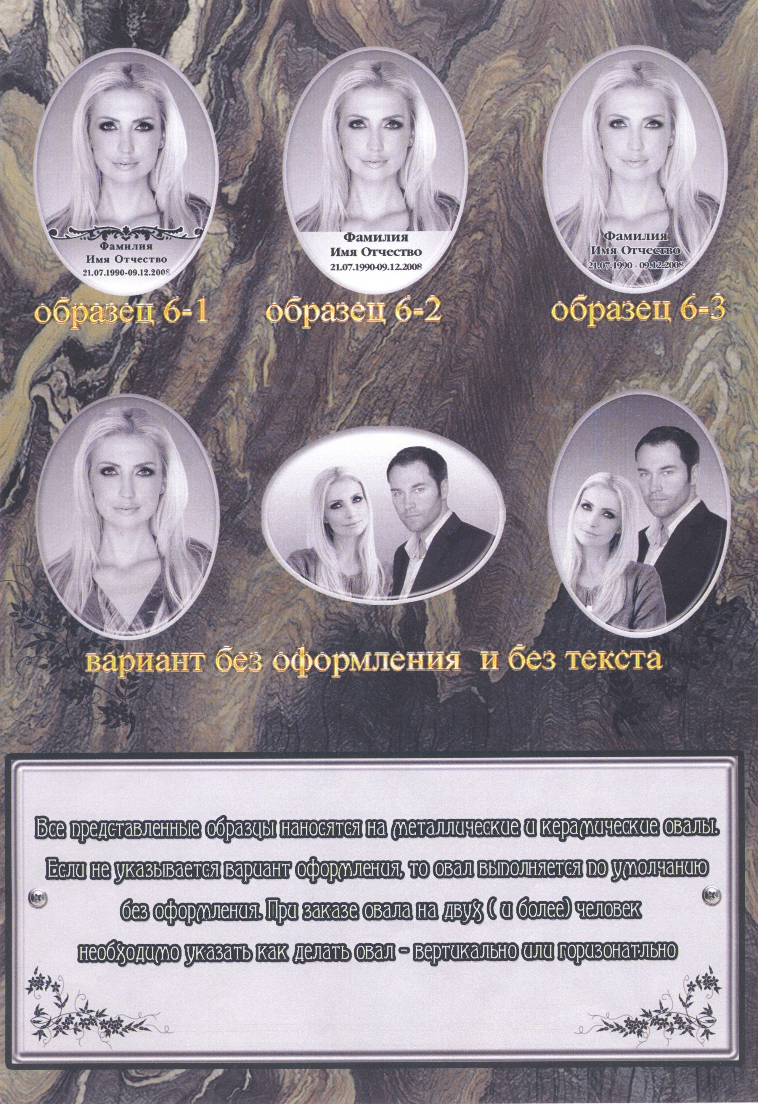 Фотокерамика на памятники в Москве — фотоовалы и керамические плиты с высокотемпературным обжигом