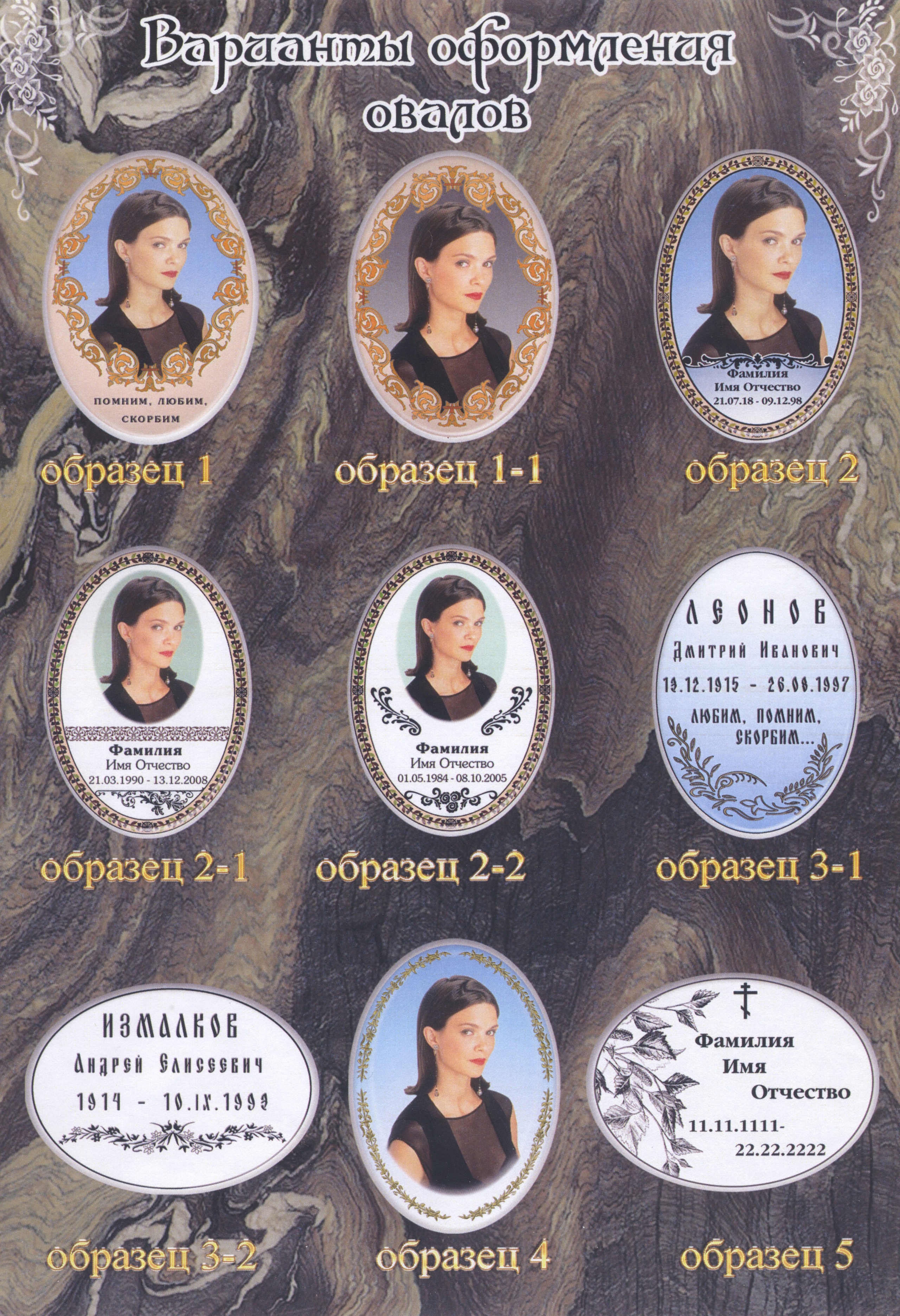 Фотокерамика на памятники в Москве — фотоовалы и керамические плиты с высокотемпературным обжигом