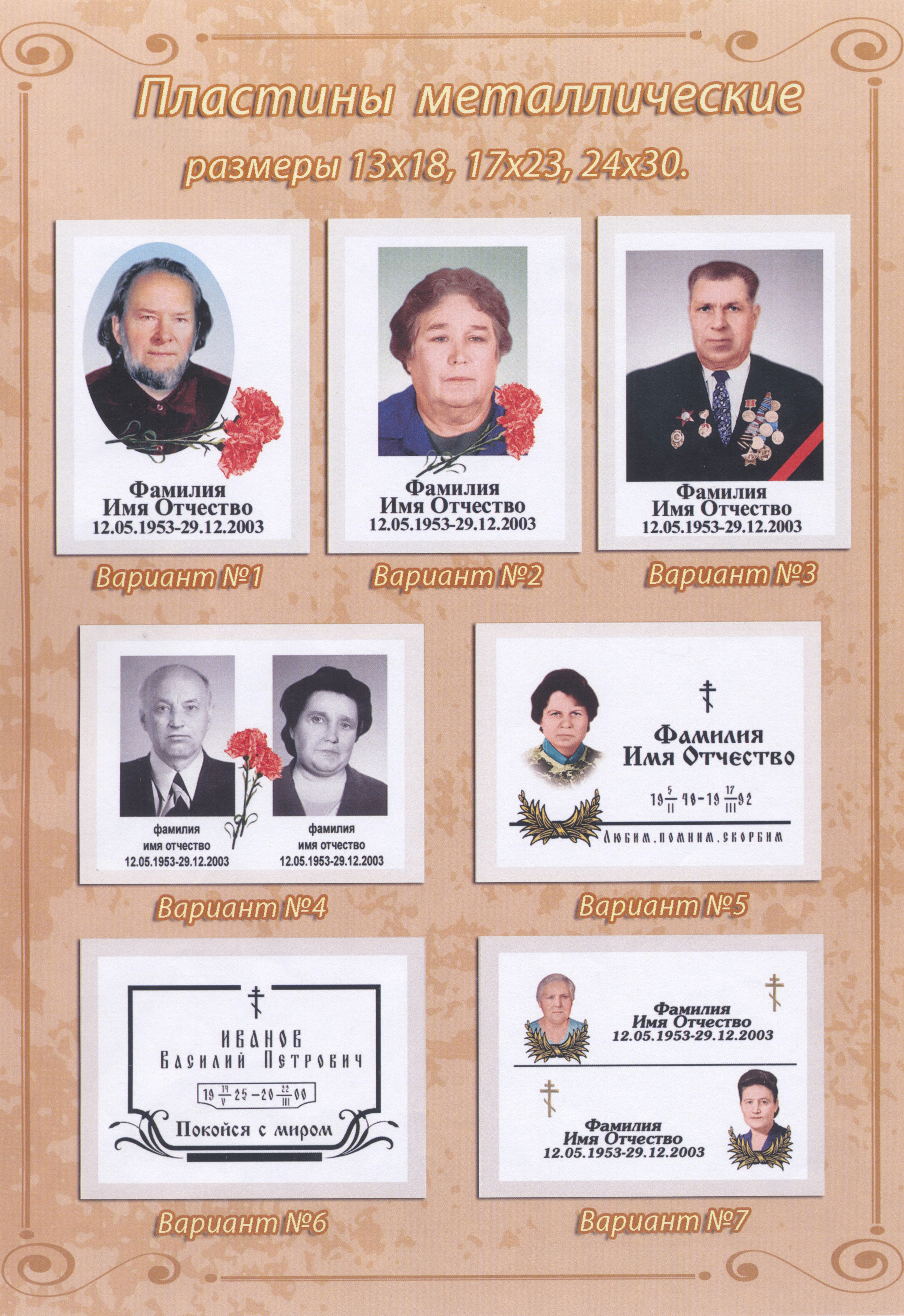 Фотокерамика на памятники в Москве — фотоовалы и керамические плиты с высокотемпературным обжигом