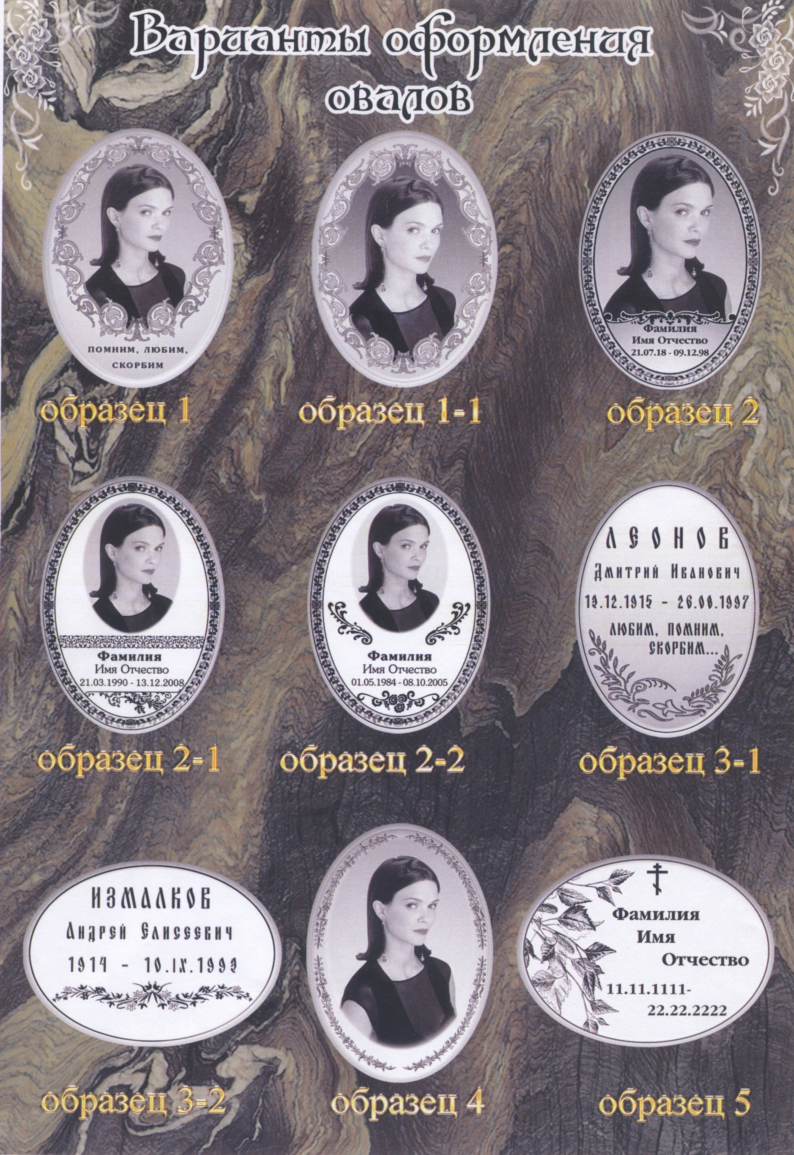 Фотокерамика на памятники в Москве — фотоовалы и керамические плиты с высокотемпературным обжигом