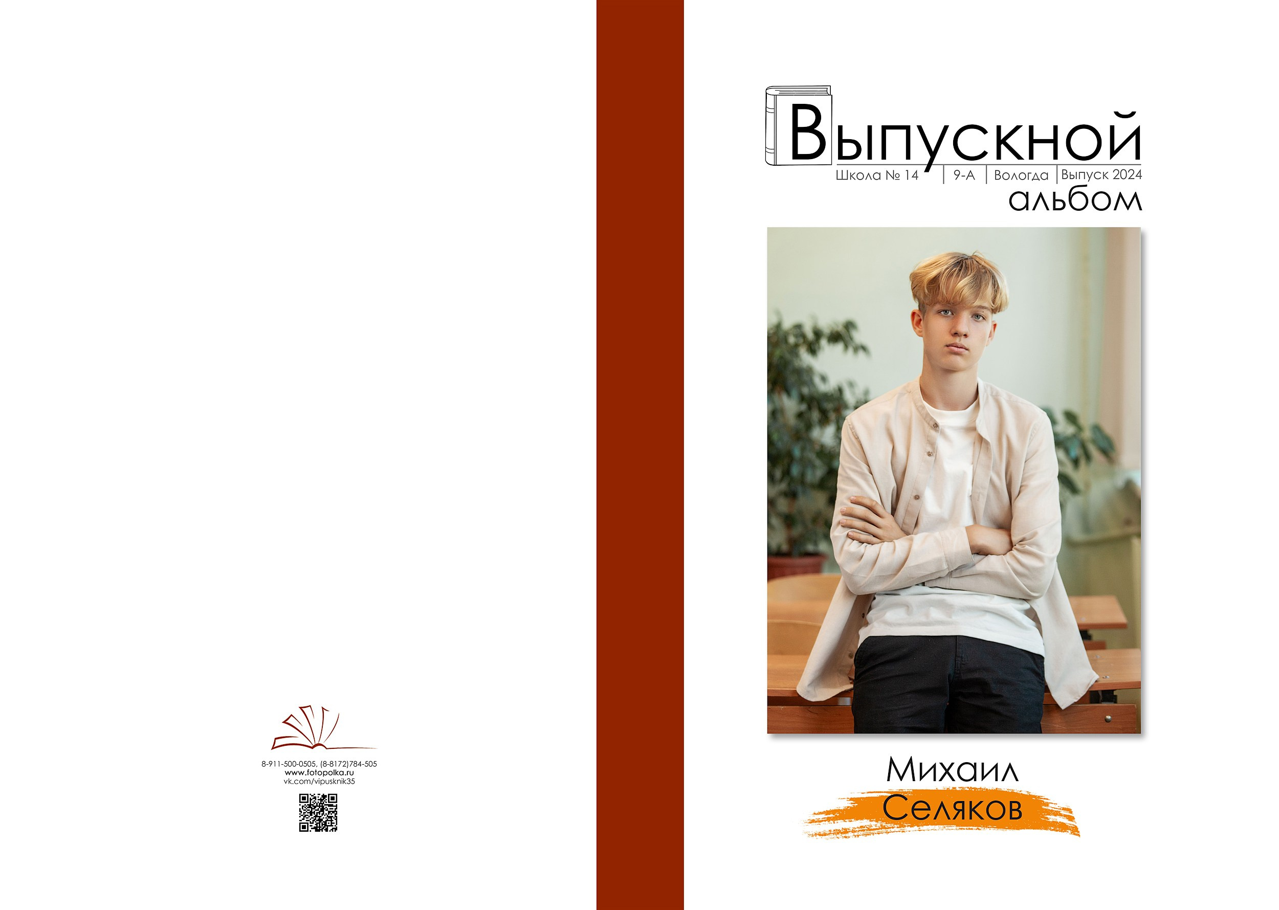 Школа № 14 9кл