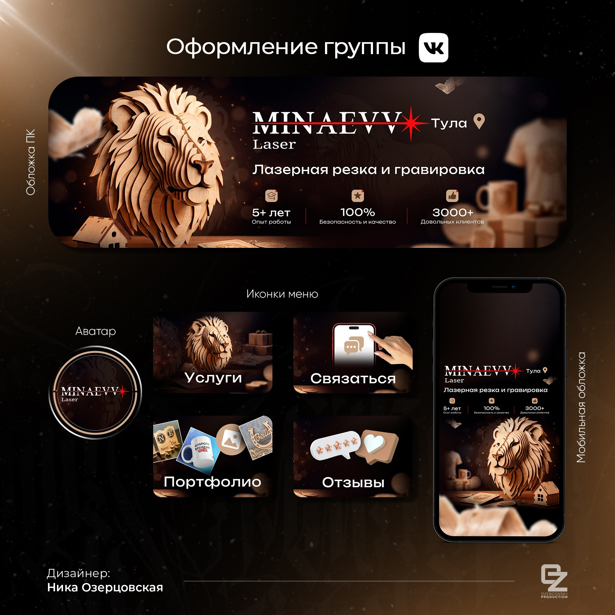 Оформление ВК. OZ Production