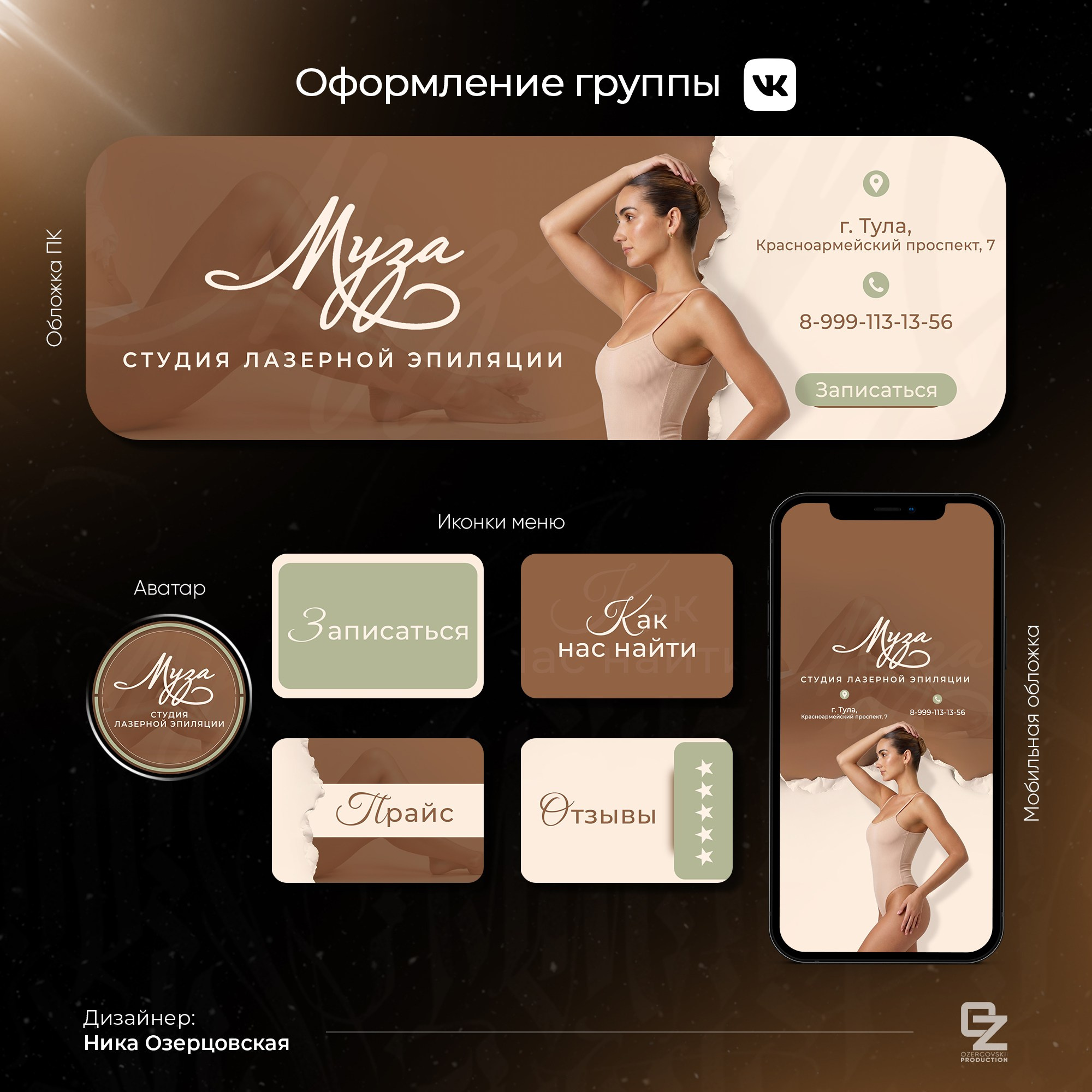 Оформление ВК. OZ Production