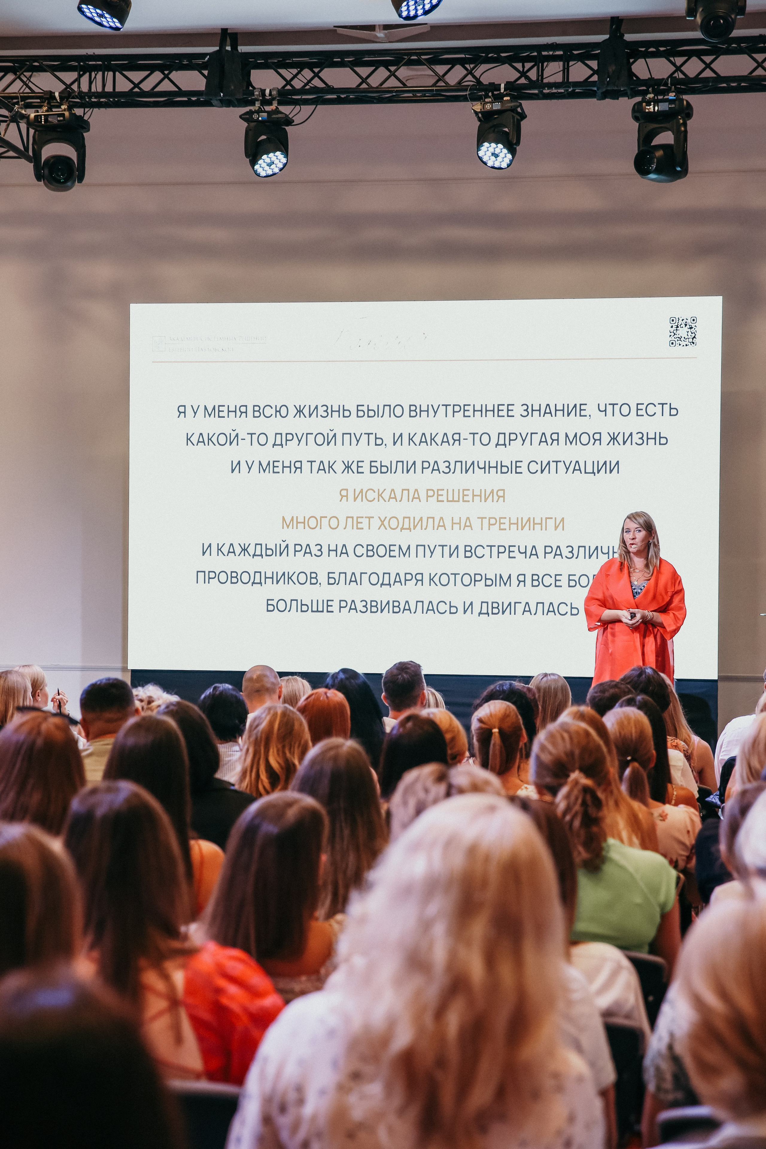 Тренинг Евгении Павловской. Фотограф и видеограф Анна Домашенко