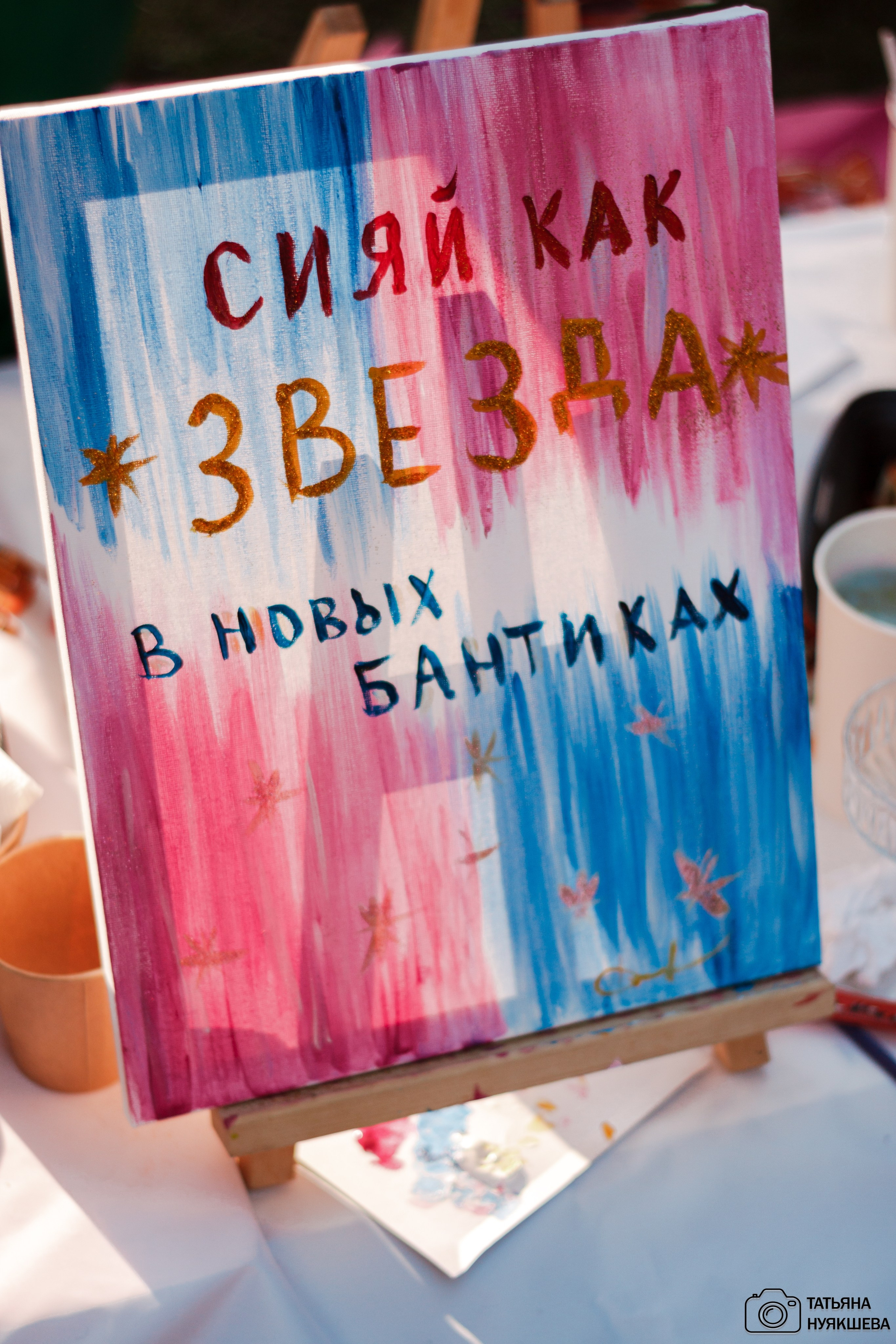 Арт-пикник 26.07.2024. Свадебный и семейный фотограф Татьяна Нуякшева Новоалтайск — Барнаул