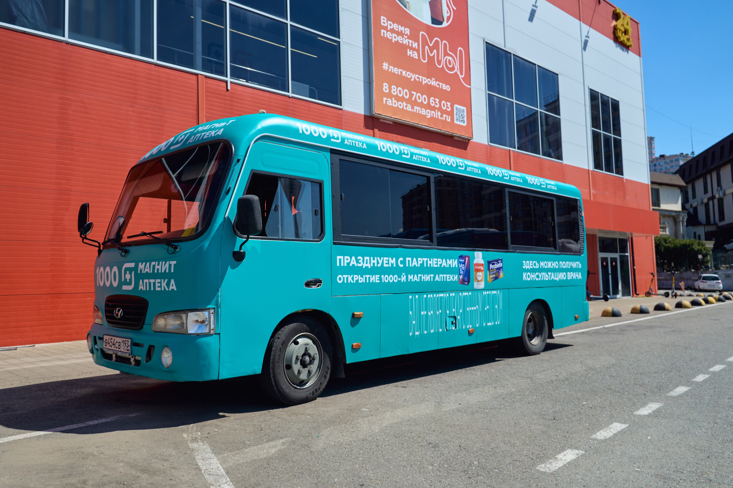 1000 Магнит Аптека Сочи. ЦАРЕВ ДМИТРИЙ — ФОТОГРАФ ЧЕЛЯБИНСК