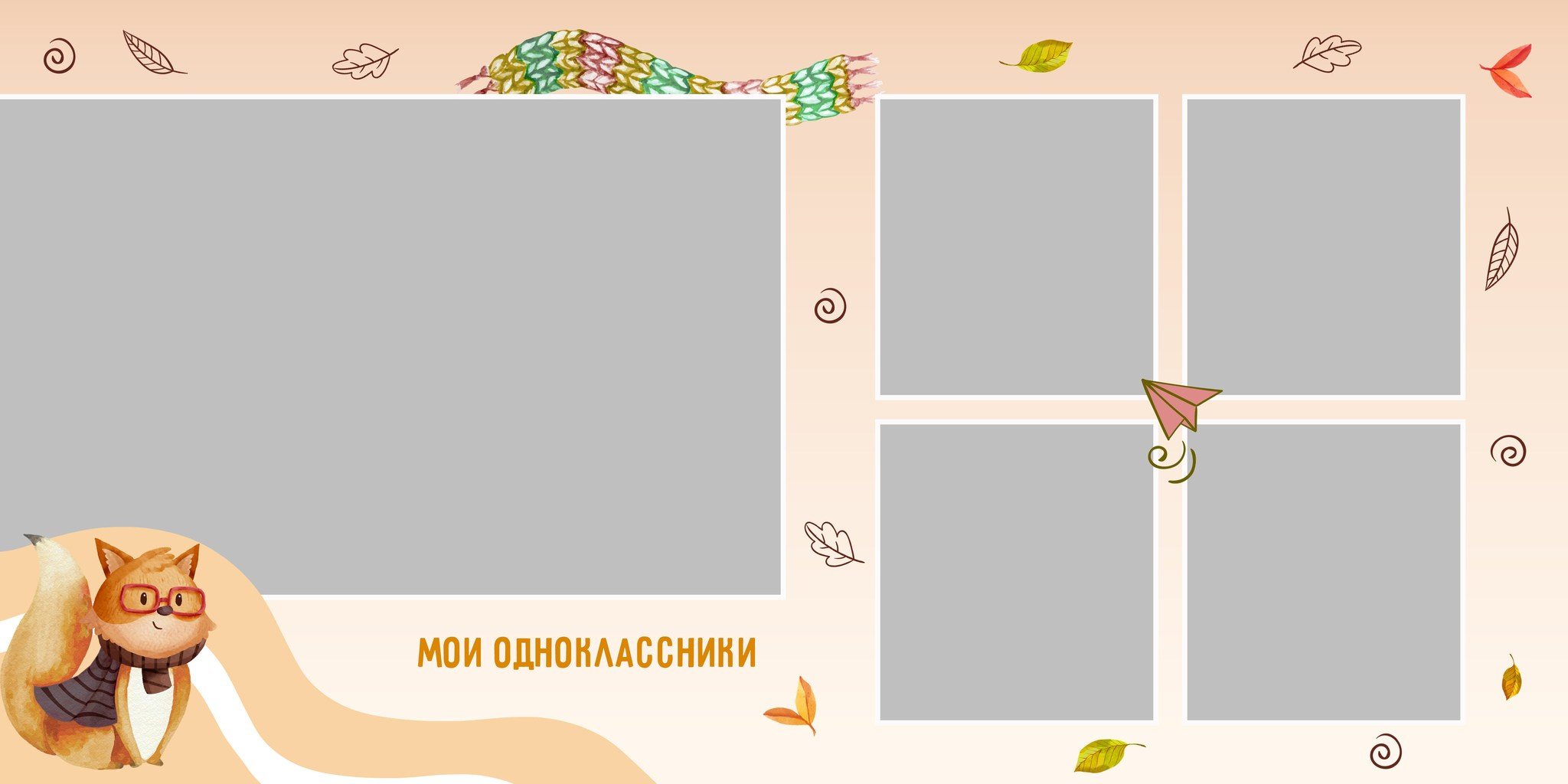 Лисёнок. Forteens Выпускные альбомы в Нижнем Новгороде