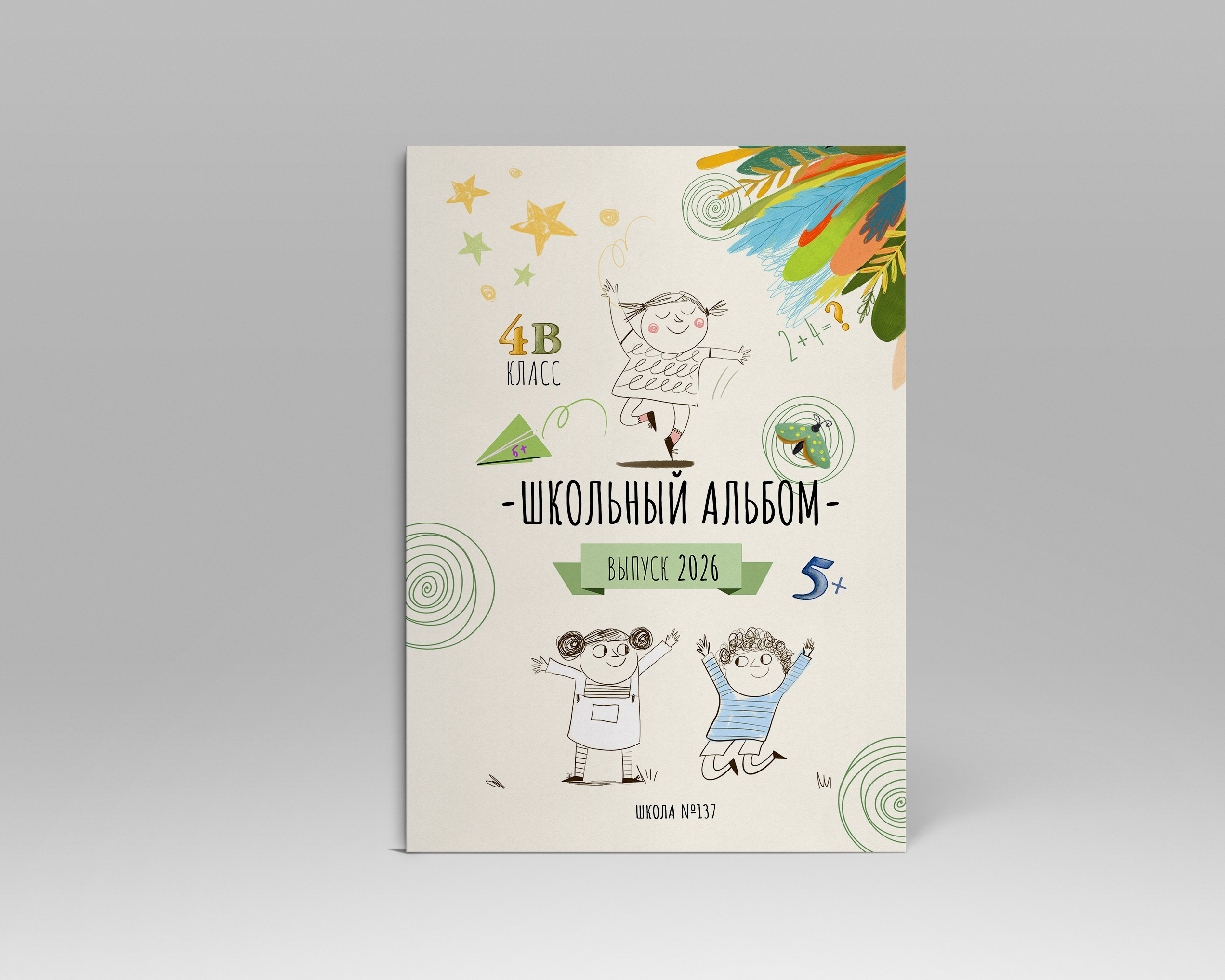 4 класс примеры. Forteens Выпускные альбомы в Нижнем Новгороде