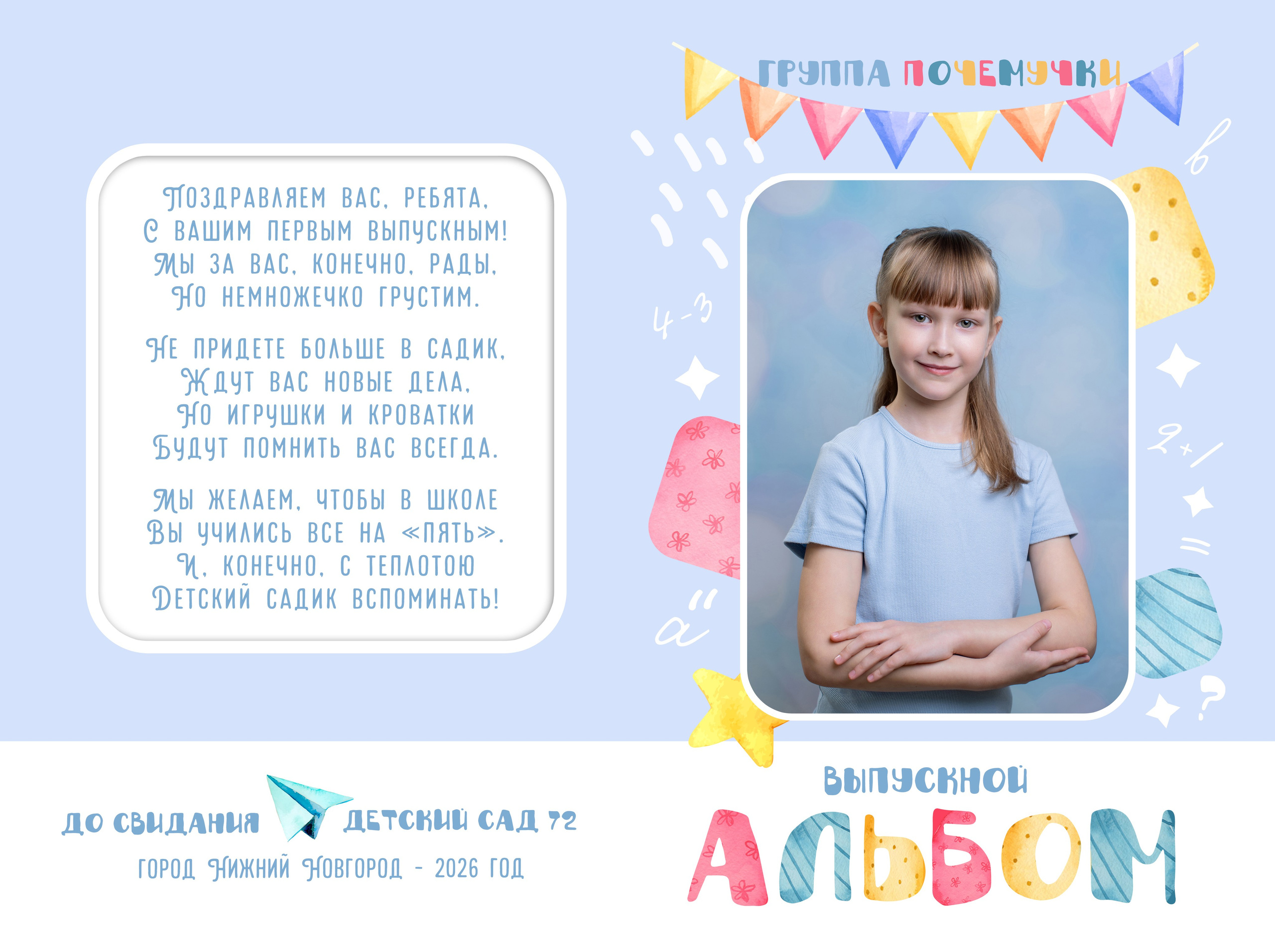 Для садика. Forteens Выпускные альбомы в Нижнем Новгороде