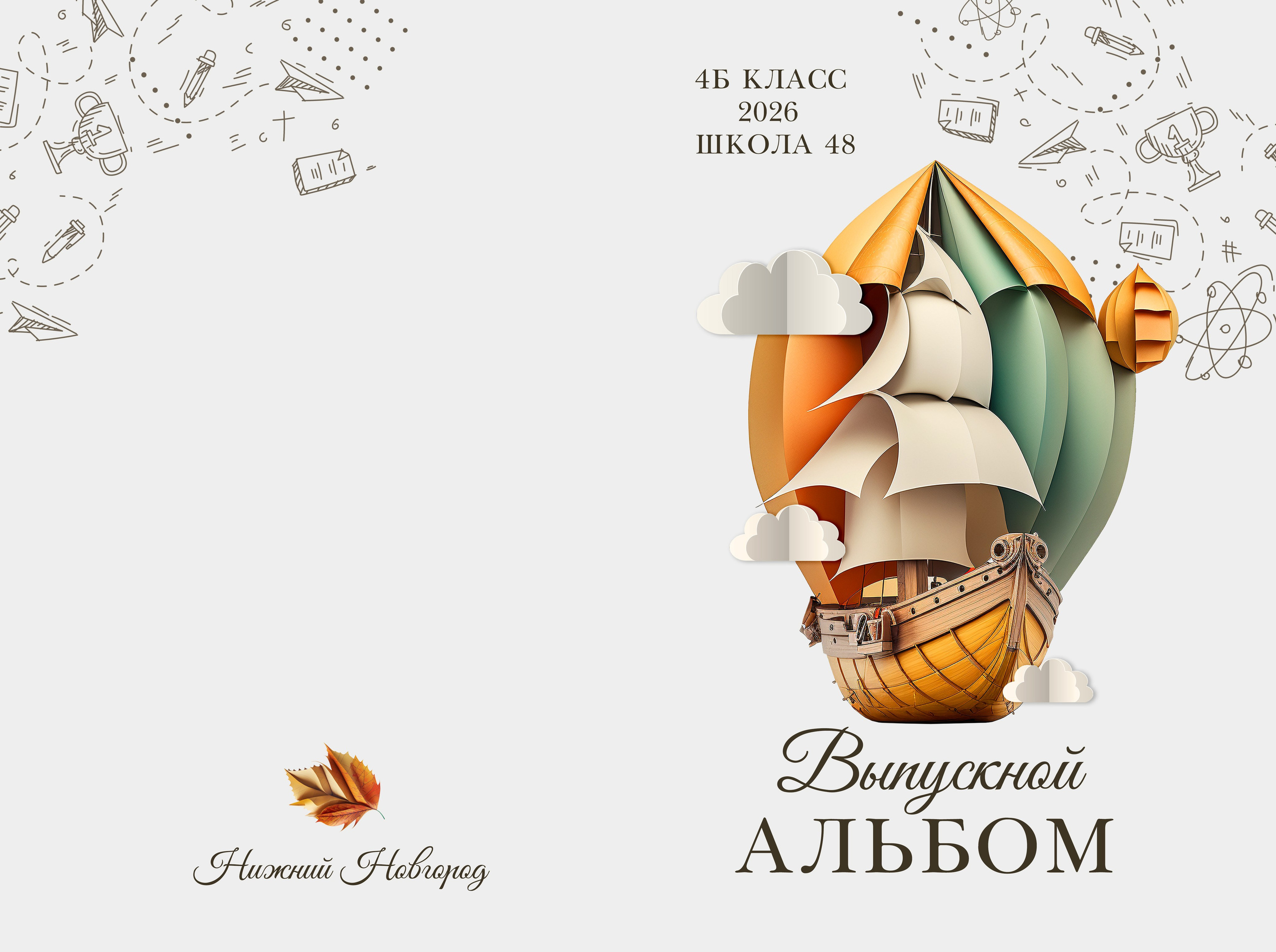 4 класс Minimal+ Кораблик. Forteens Выпускные альбомы в Нижнем Новгороде