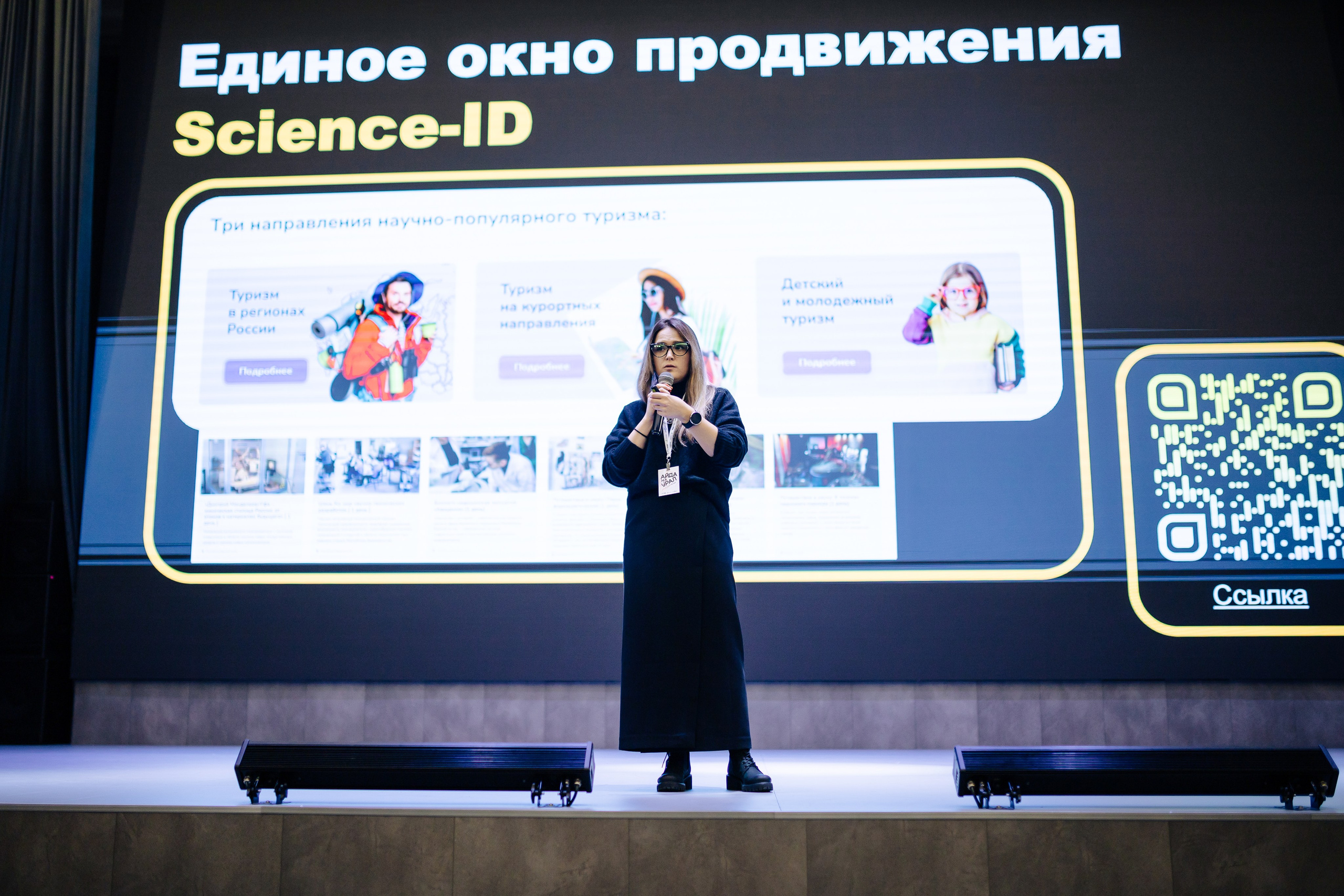 Окружной туристический форум «Айда на Урал» // 24.10 — 27.10.2024. Денис Прохоров Фотограф в г. Магнитогорск