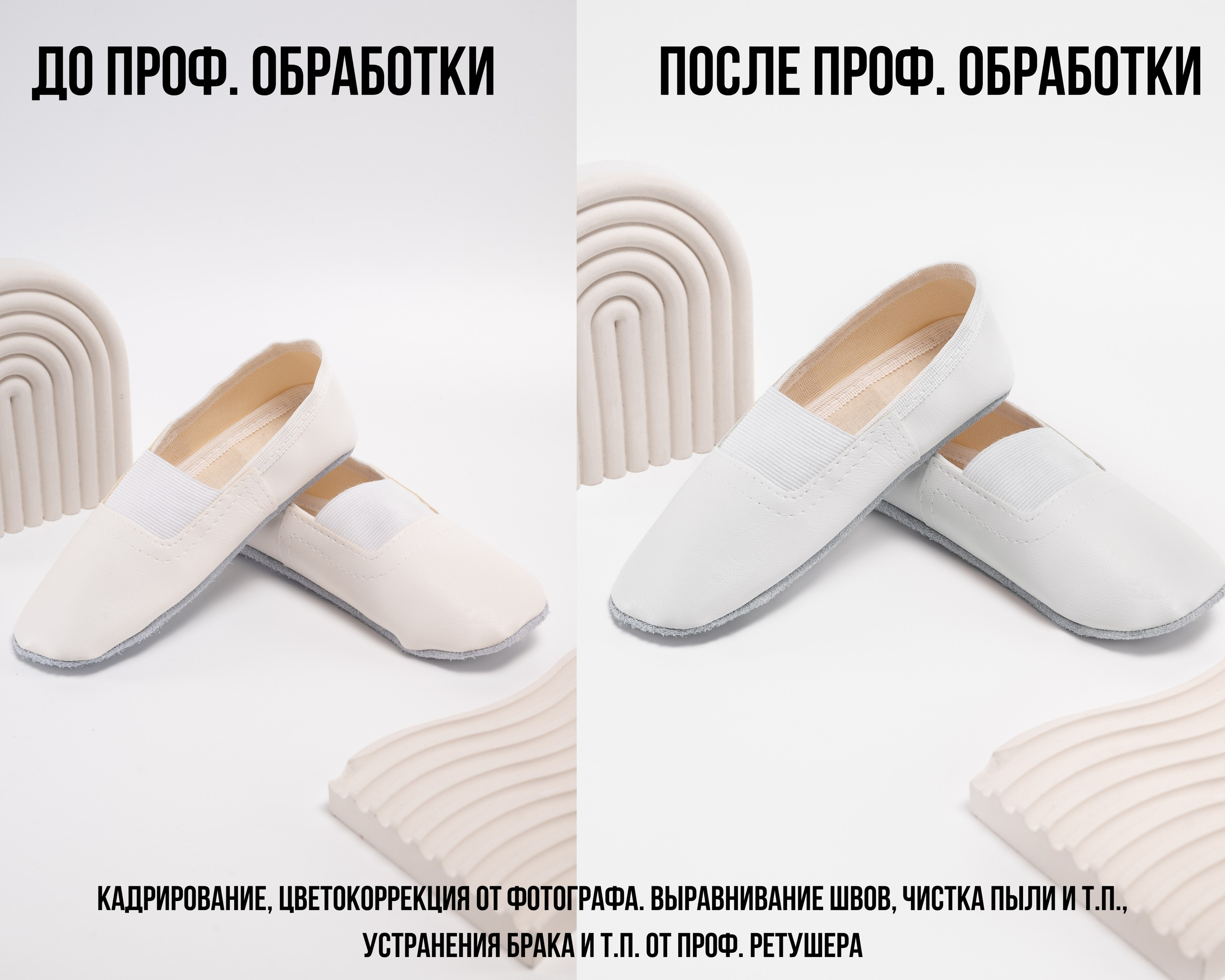 Чешки. Предметный фотограф, фото для маркетплейсов Пятигорск, КМВ