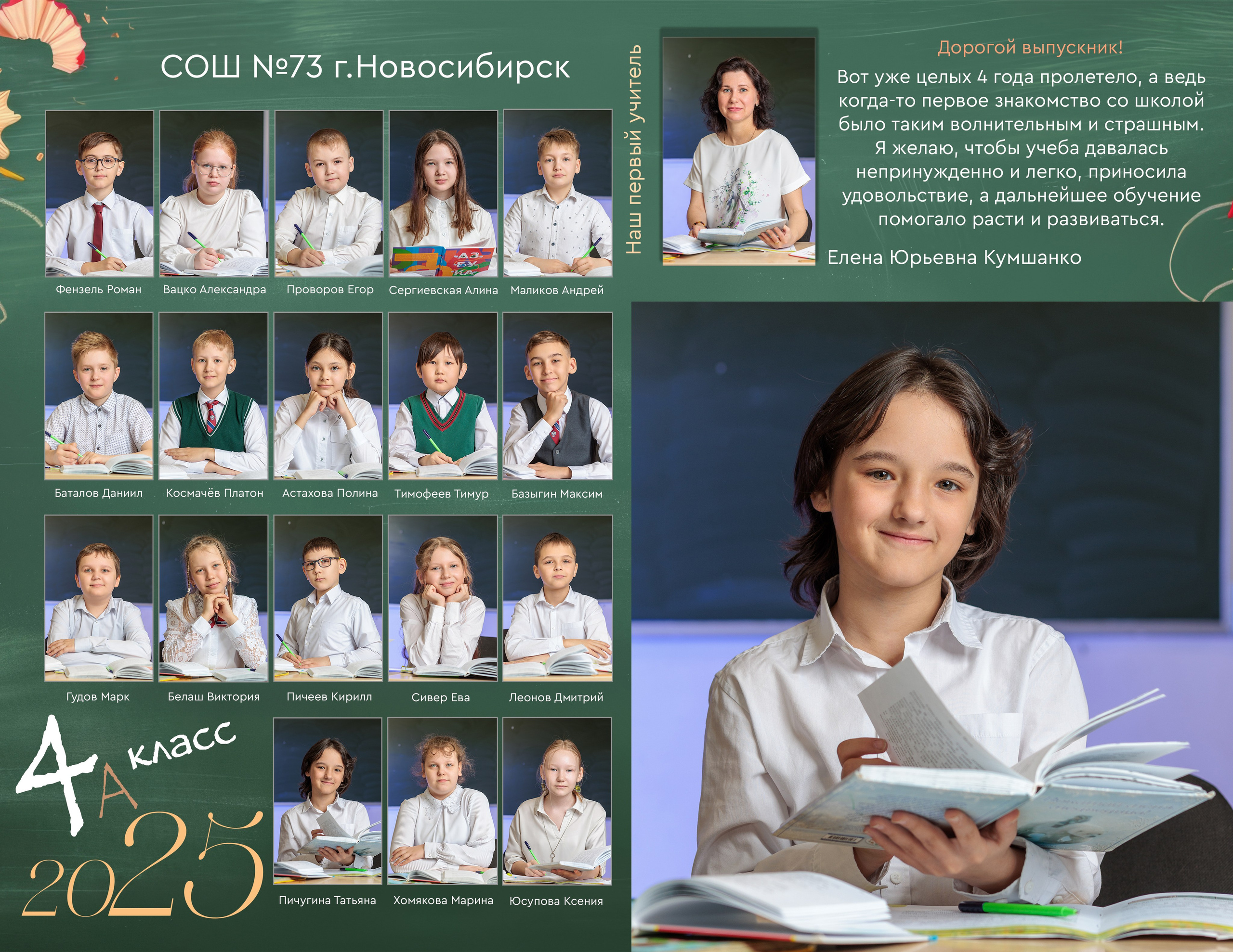 Виньетки_Bestyalbum. Заказать фотокнигу на выпускной в Новосибирске от Bestyalbum