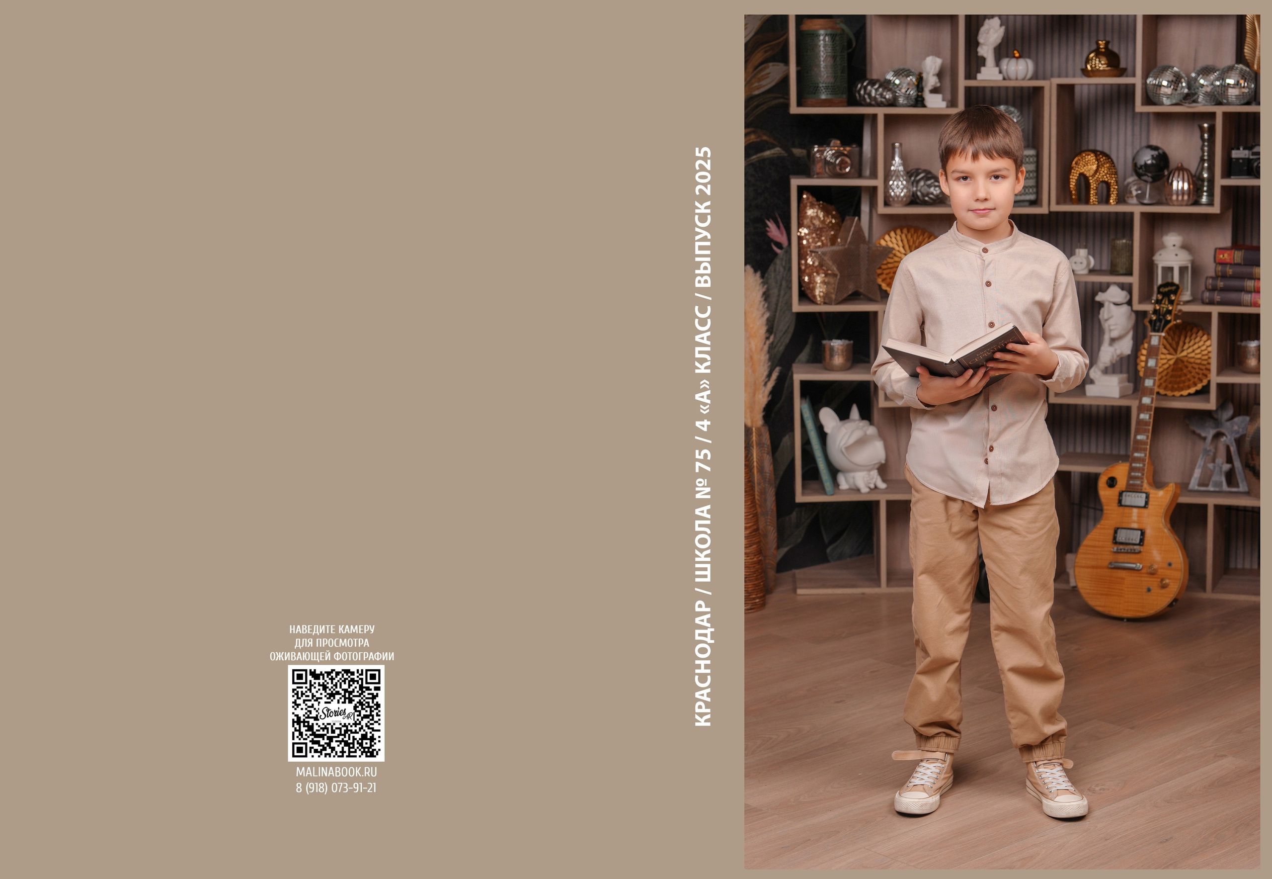 ШКОЛА 75 — 4 «А» класс. Красивый выпускной альбом в Краснодаре