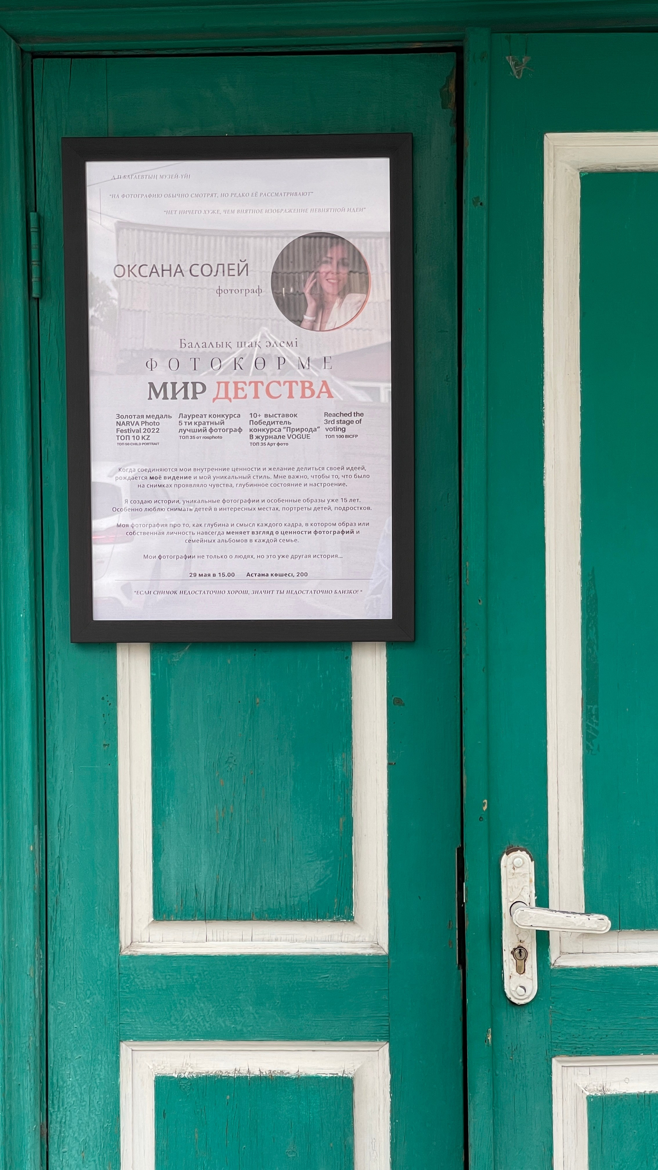 Фотовыставка к 1 июня 2025 «Мир детства». Детский и семейный фотограф в Павлодаре Оксана Солей. Школа моделей