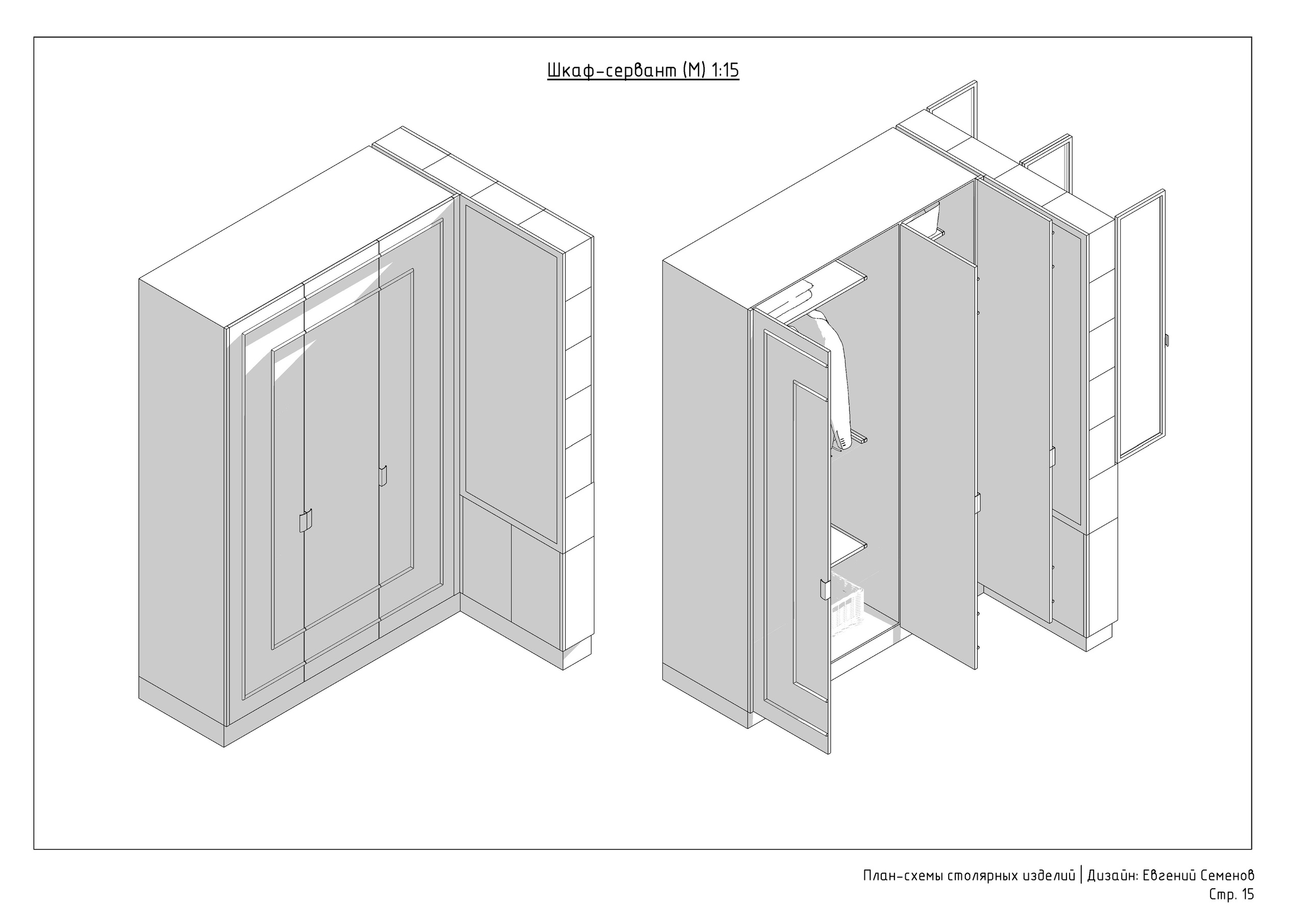 Схемы столярных изделий. 3D визуализация интерьера и архитектурной среды