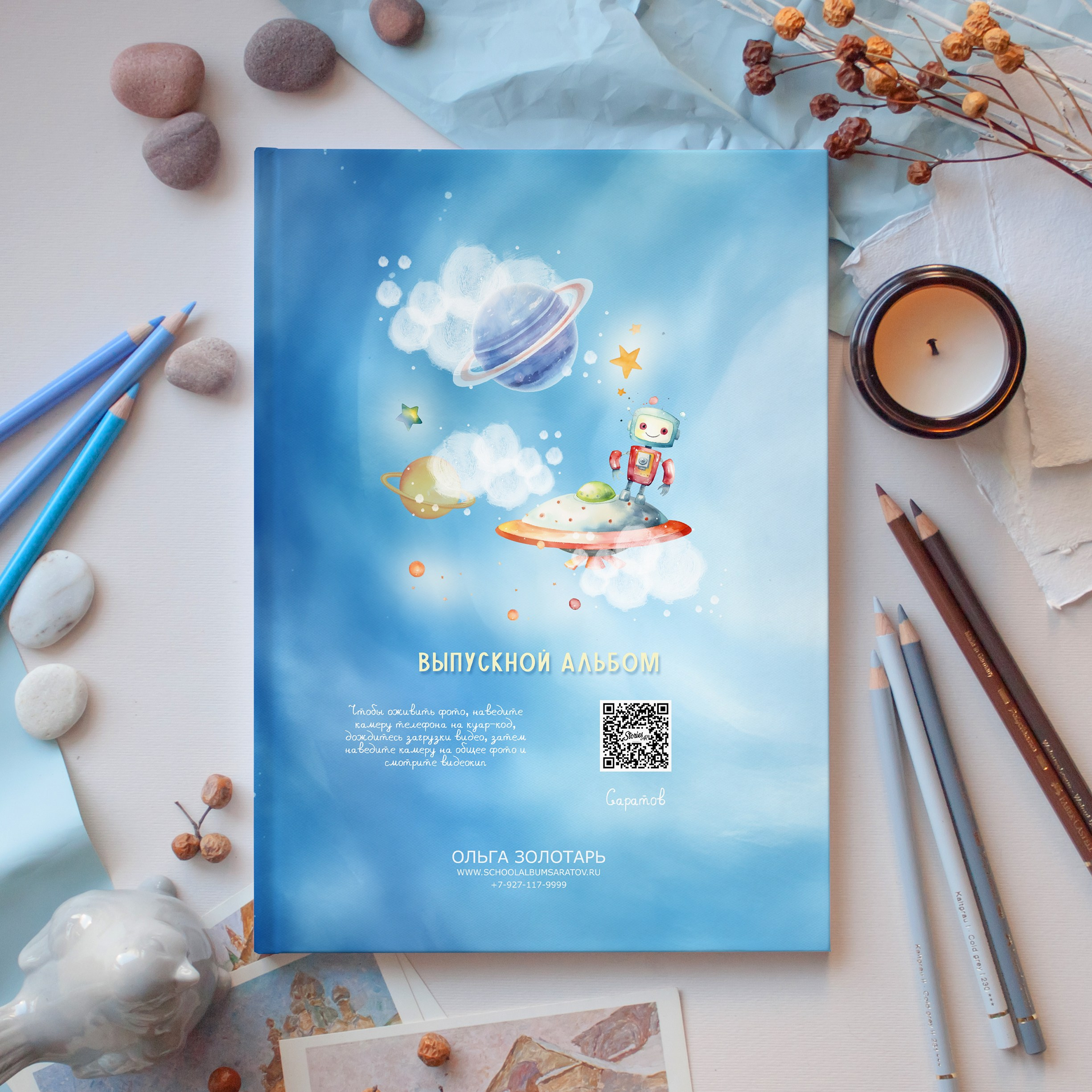 Галактика. Школьный фотограф Саратов Золотарь Ольга