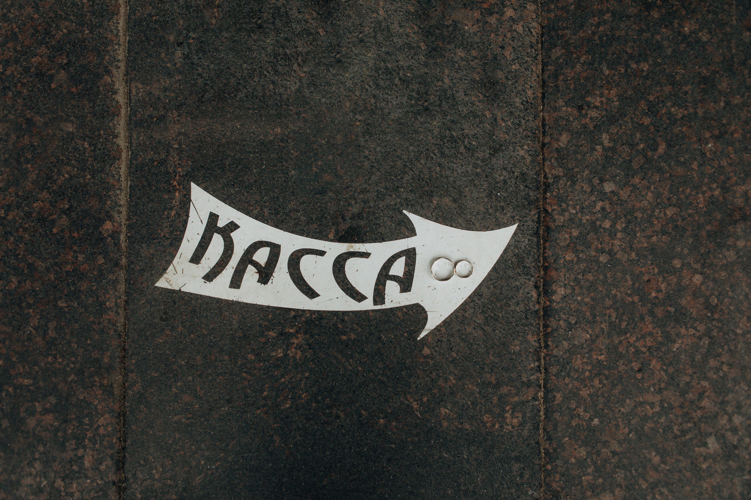 Билеты в любовь. Свадебный и семейный фотограф Арестенко Анастасия