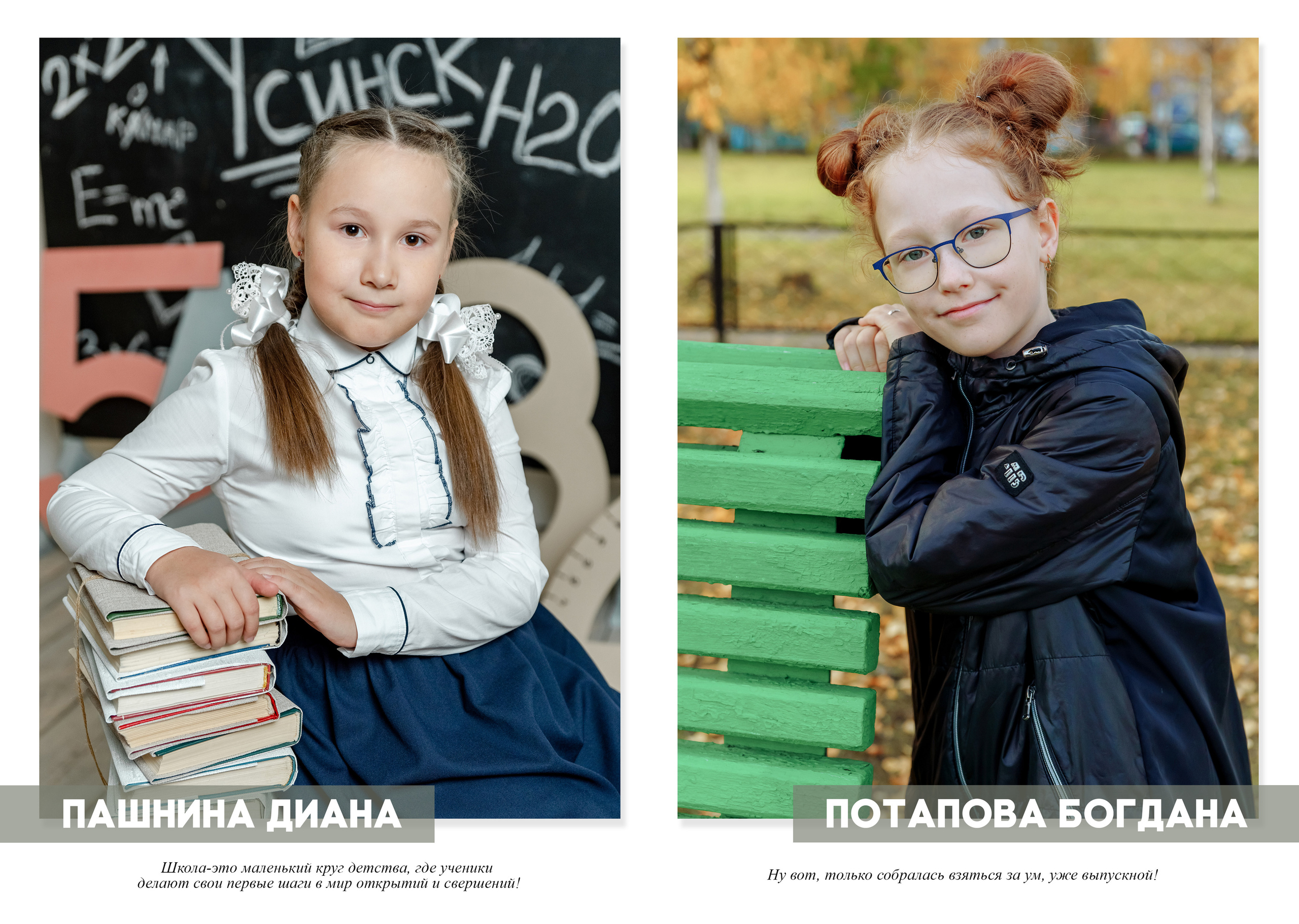 Для 4 классов. Фотограф в Тюмени Ольга Шульц