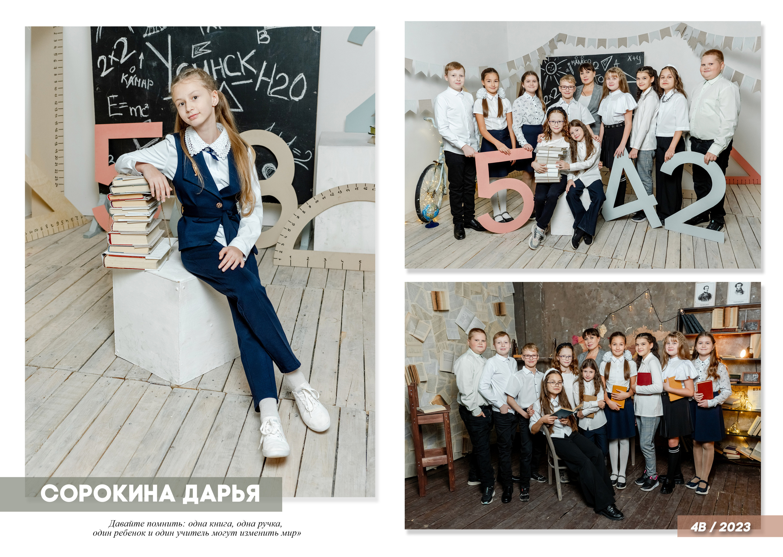 Для 4 классов. Фотограф в Тюмени Ольга Шульц