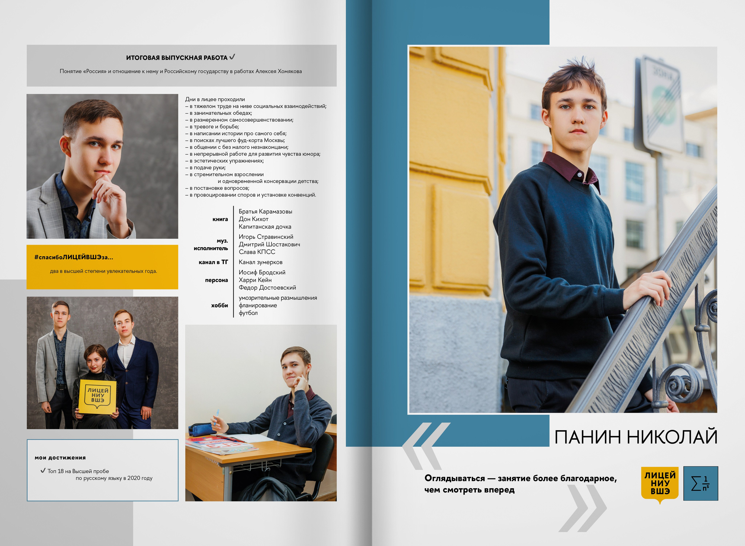 2023 — лицей ВШЭ — группа 11М. ТВОЯ ШКОЛЬНАЯ ИСТОРИЯ — фотограф Юлия Федосеева