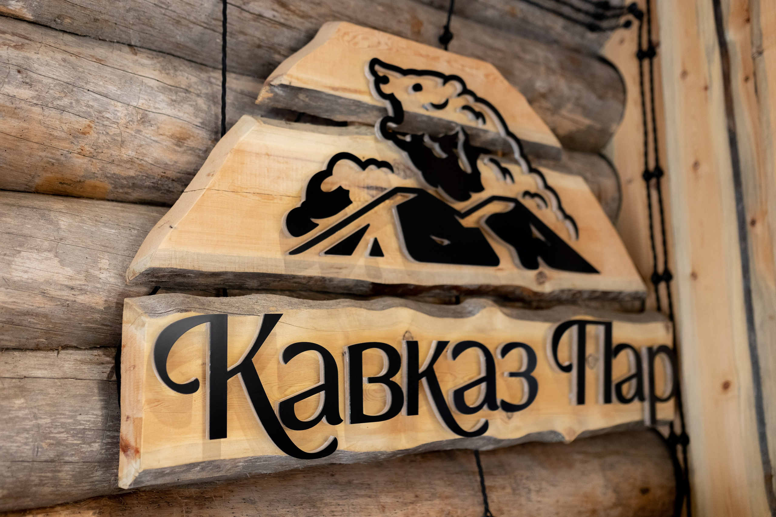 Кавказ Пар. Главная