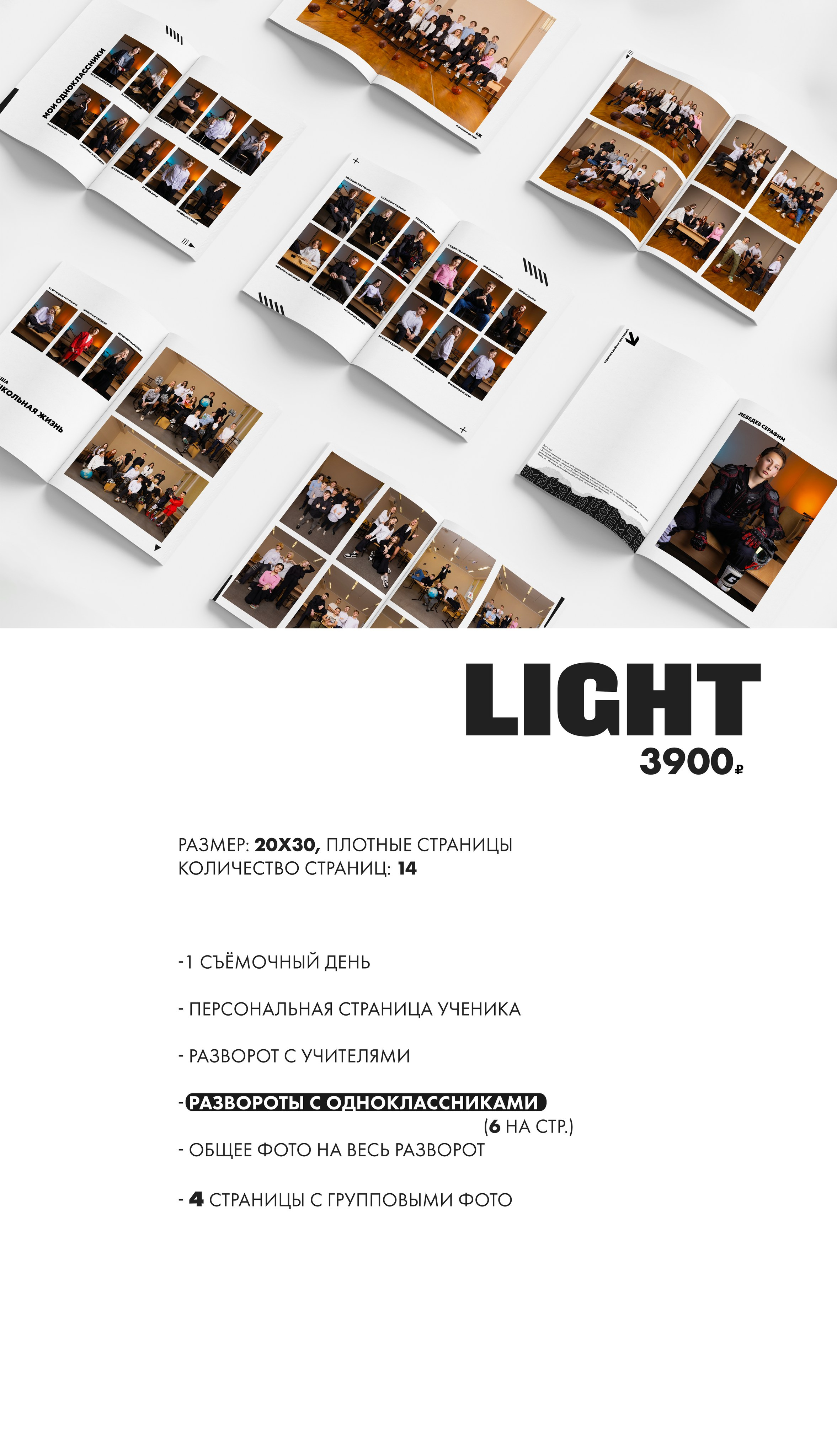 9-11 класс. Школьный фотограф Москва и МО