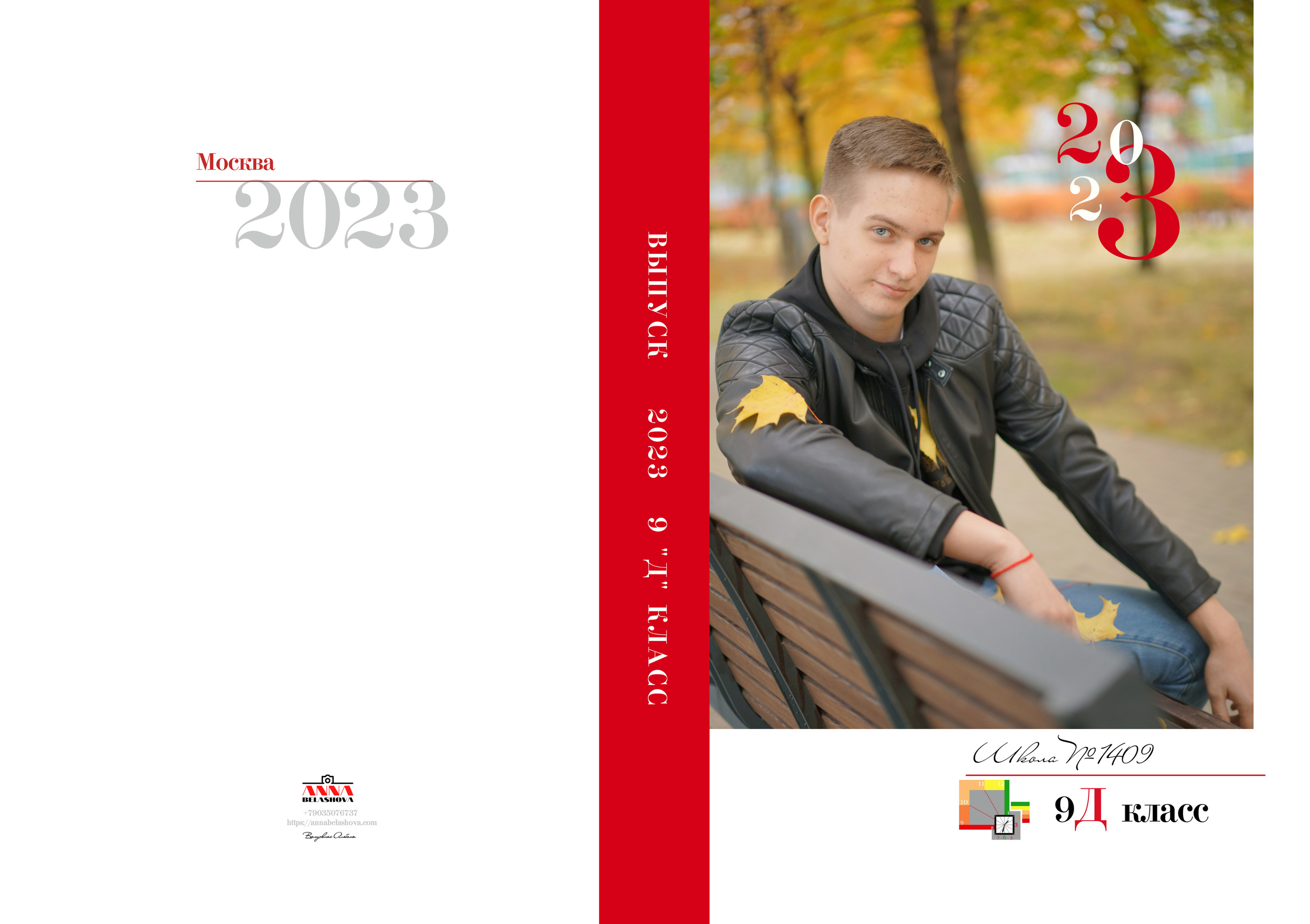 9 «Д» 2023. Анна Белашова ВЫПУСКНЫЕ АЛЬБОМЫ, фото и видеосъёмка