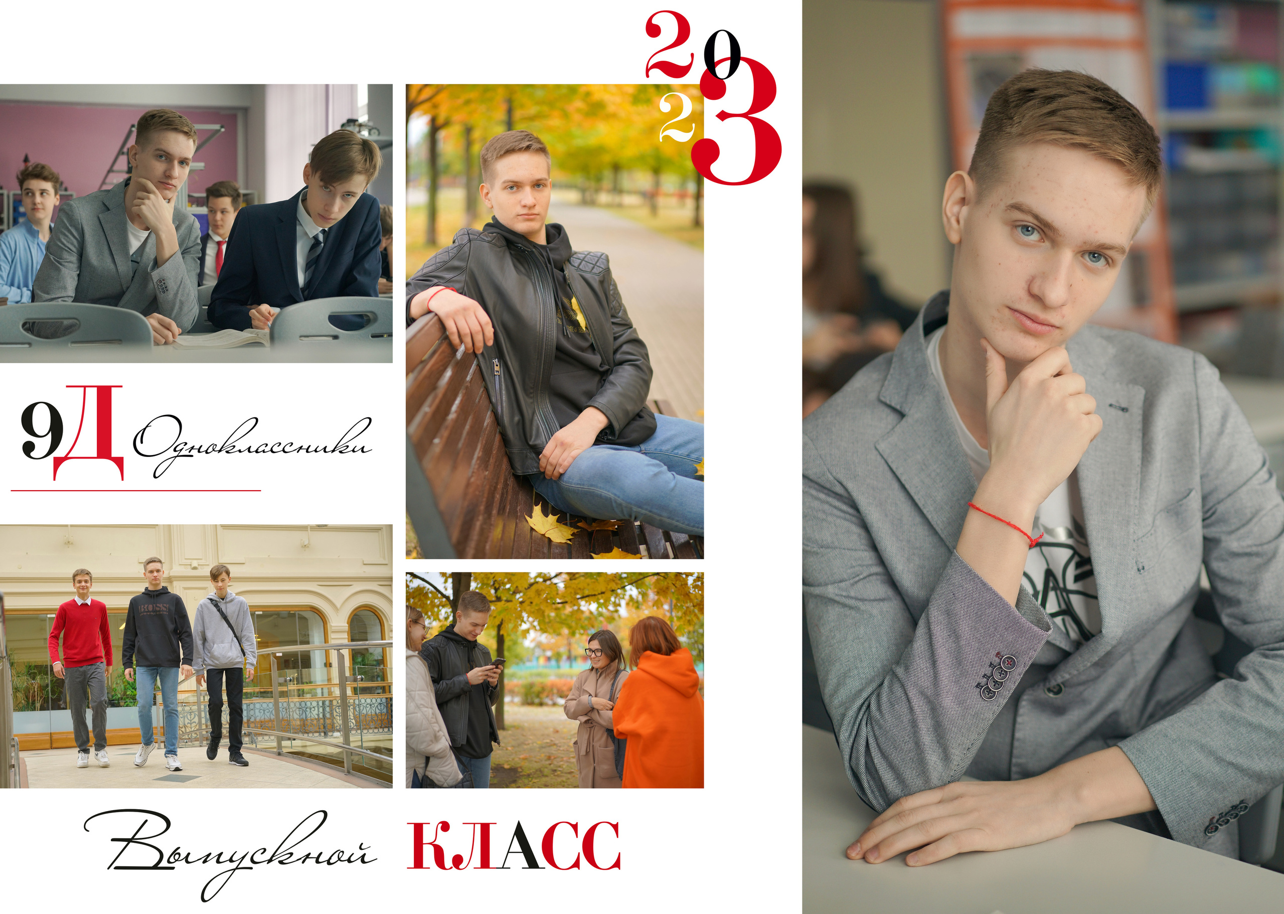 9 «Д» 2023. Анна Белашова ВЫПУСКНЫЕ АЛЬБОМЫ, фото и видеосъёмка