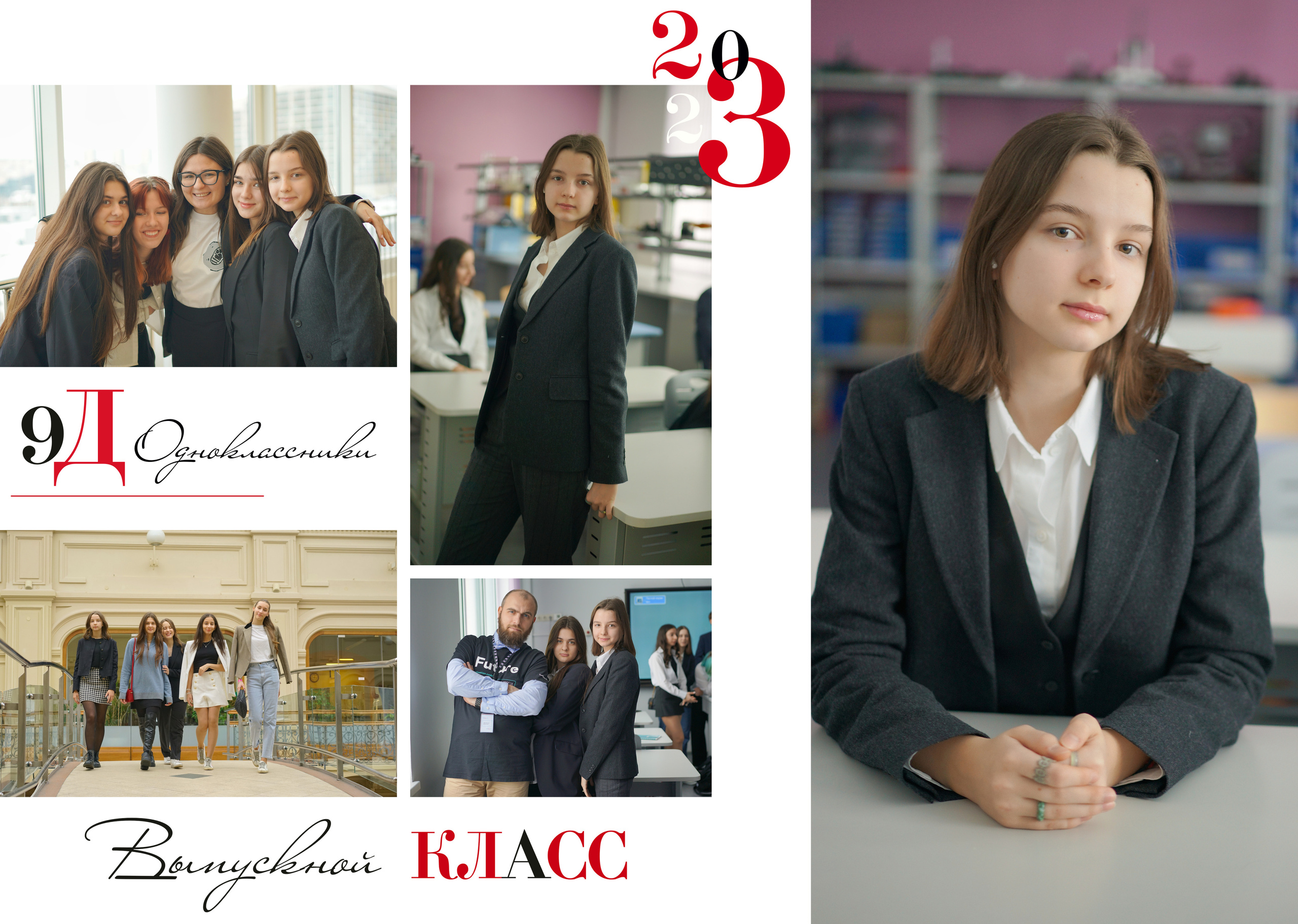 9 «Д» 2023. Анна Белашова ВЫПУСКНЫЕ АЛЬБОМЫ, фото и видеосъёмка