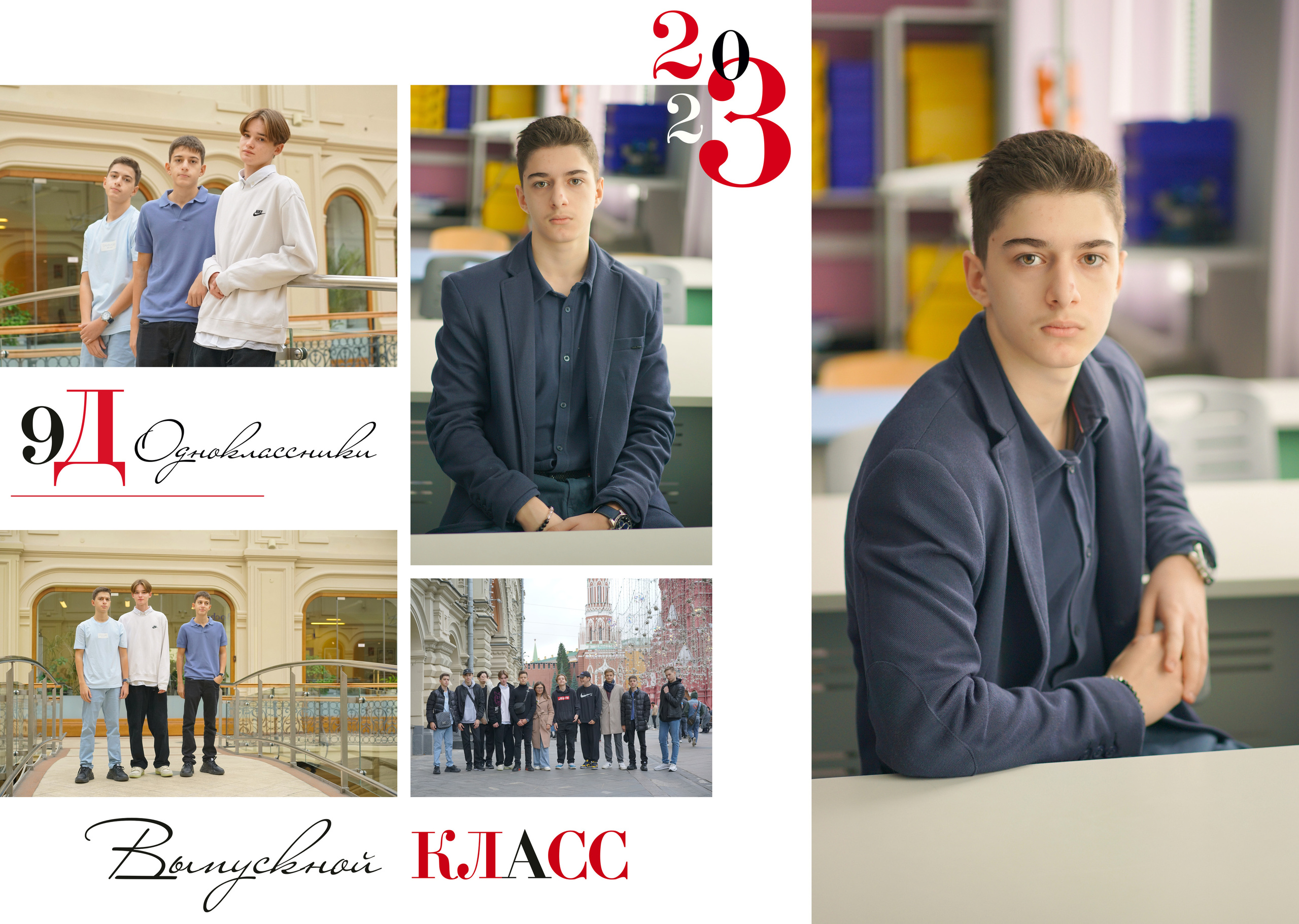 9 «Д» 2023. Анна Белашова ВЫПУСКНЫЕ АЛЬБОМЫ, фото и видеосъёмка