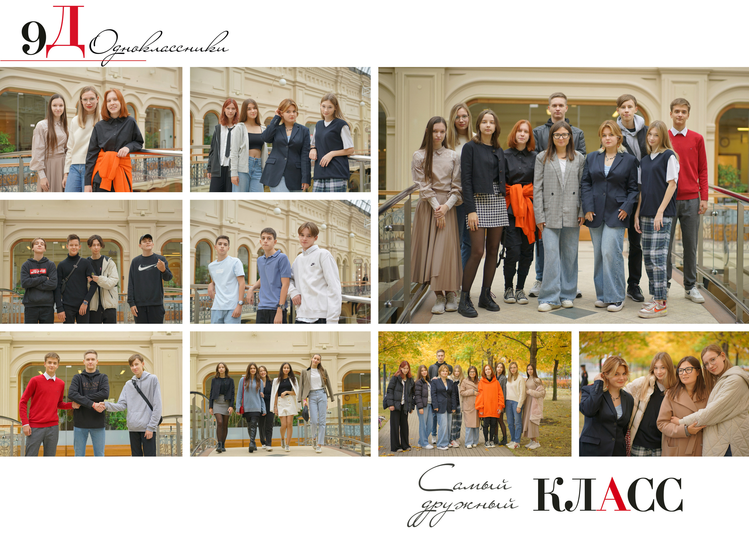 9 «Д» 2023. Анна Белашова ВЫПУСКНЫЕ АЛЬБОМЫ, фото и видеосъёмка