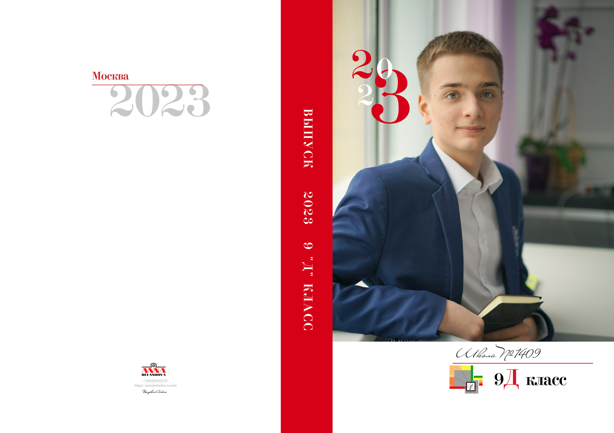 9 «Д» 2023. Анна Белашова ВЫПУСКНЫЕ АЛЬБОМЫ, фото и видеосъёмка
