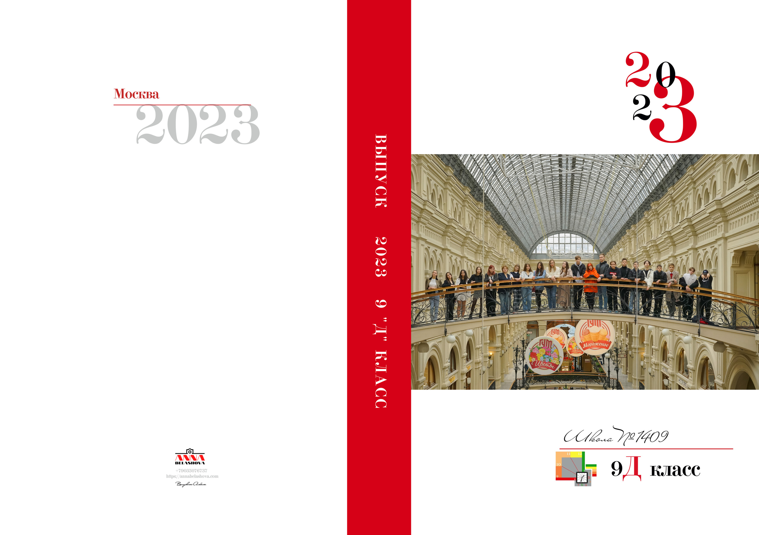 9 «Д» 2023. Анна Белашова ВЫПУСКНЫЕ АЛЬБОМЫ, фото и видеосъёмка