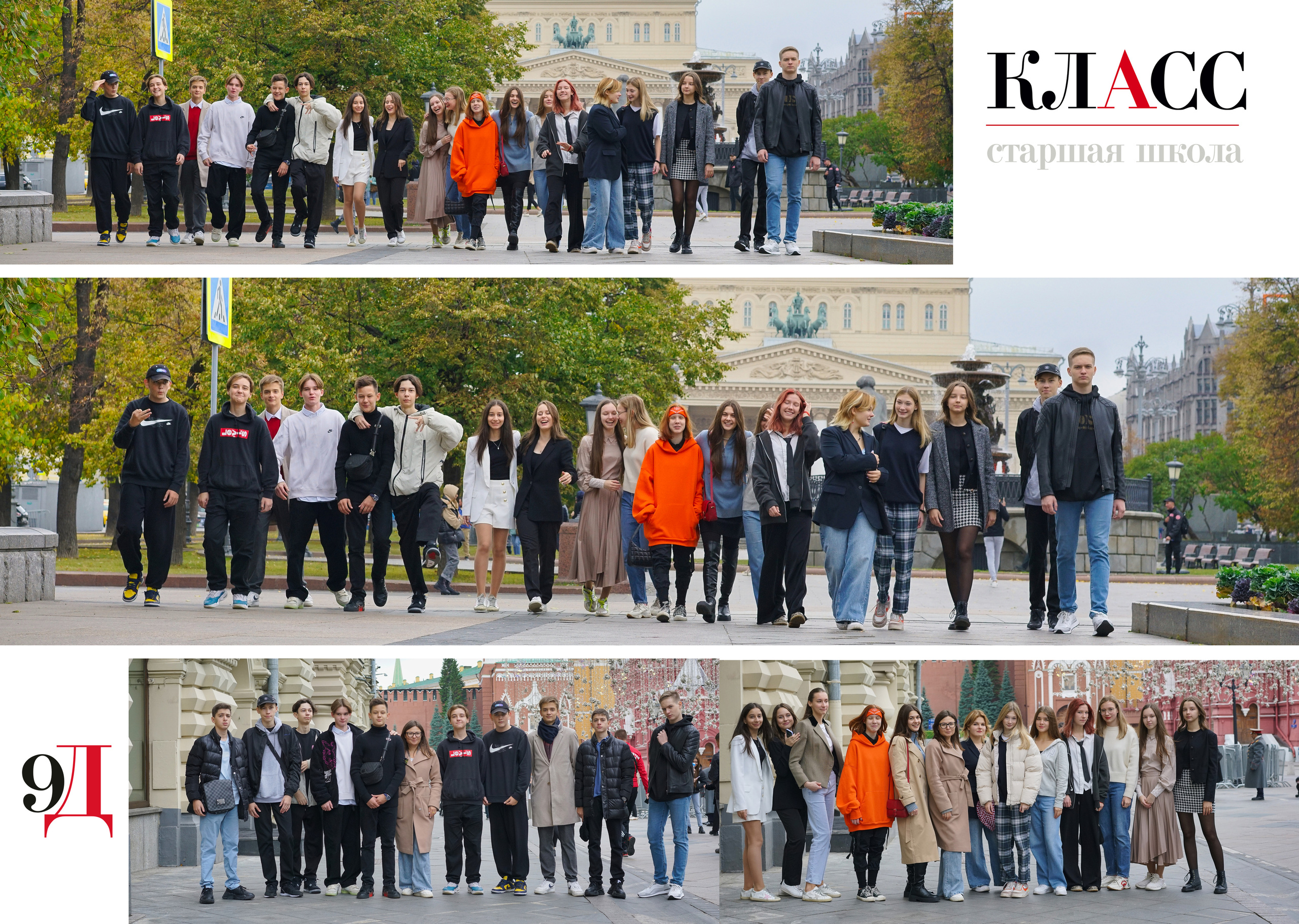 9 «Д» 2023. Анна Белашова ВЫПУСКНЫЕ АЛЬБОМЫ, фото и видеосъёмка