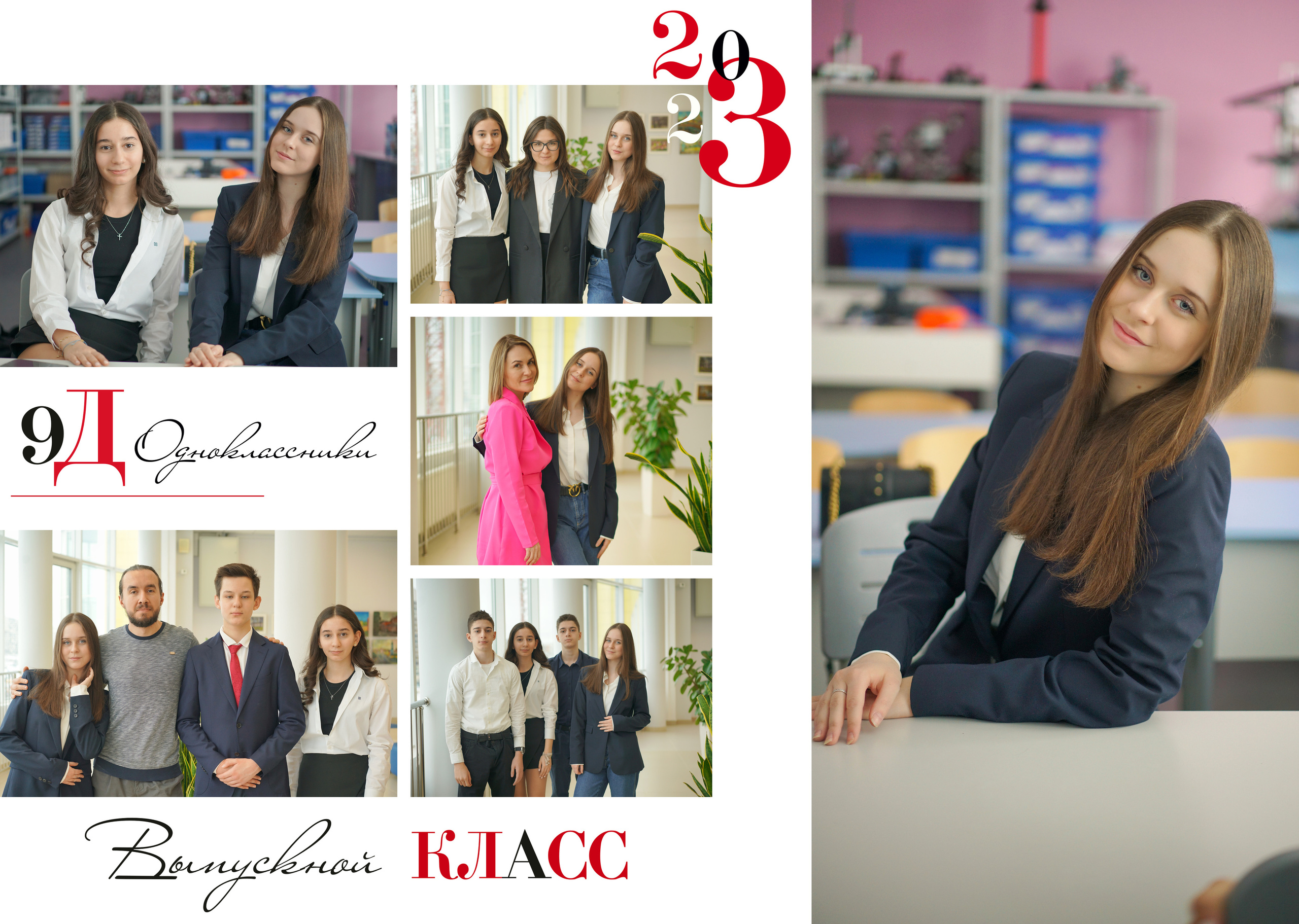 9 «Д» 2023. Анна Белашова ВЫПУСКНЫЕ АЛЬБОМЫ, фото и видеосъёмка