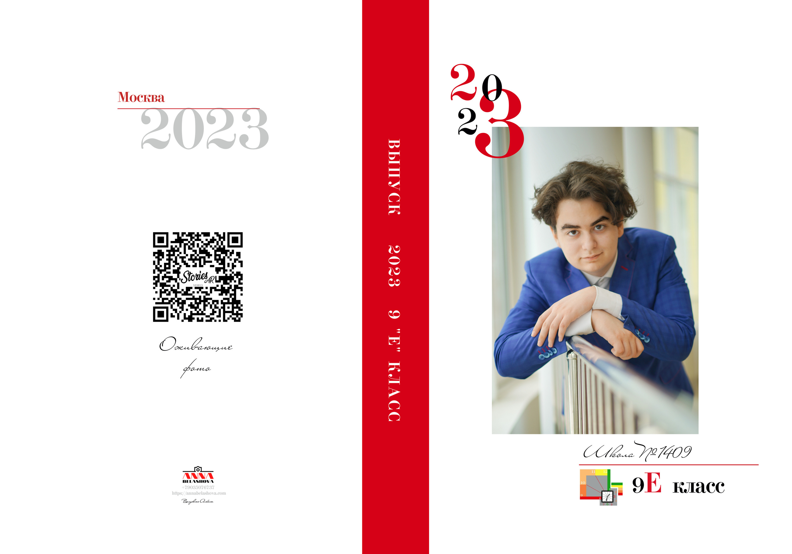 9 «Е». Анна Белашова ВЫПУСКНЫЕ АЛЬБОМЫ, фото и видеосъёмка