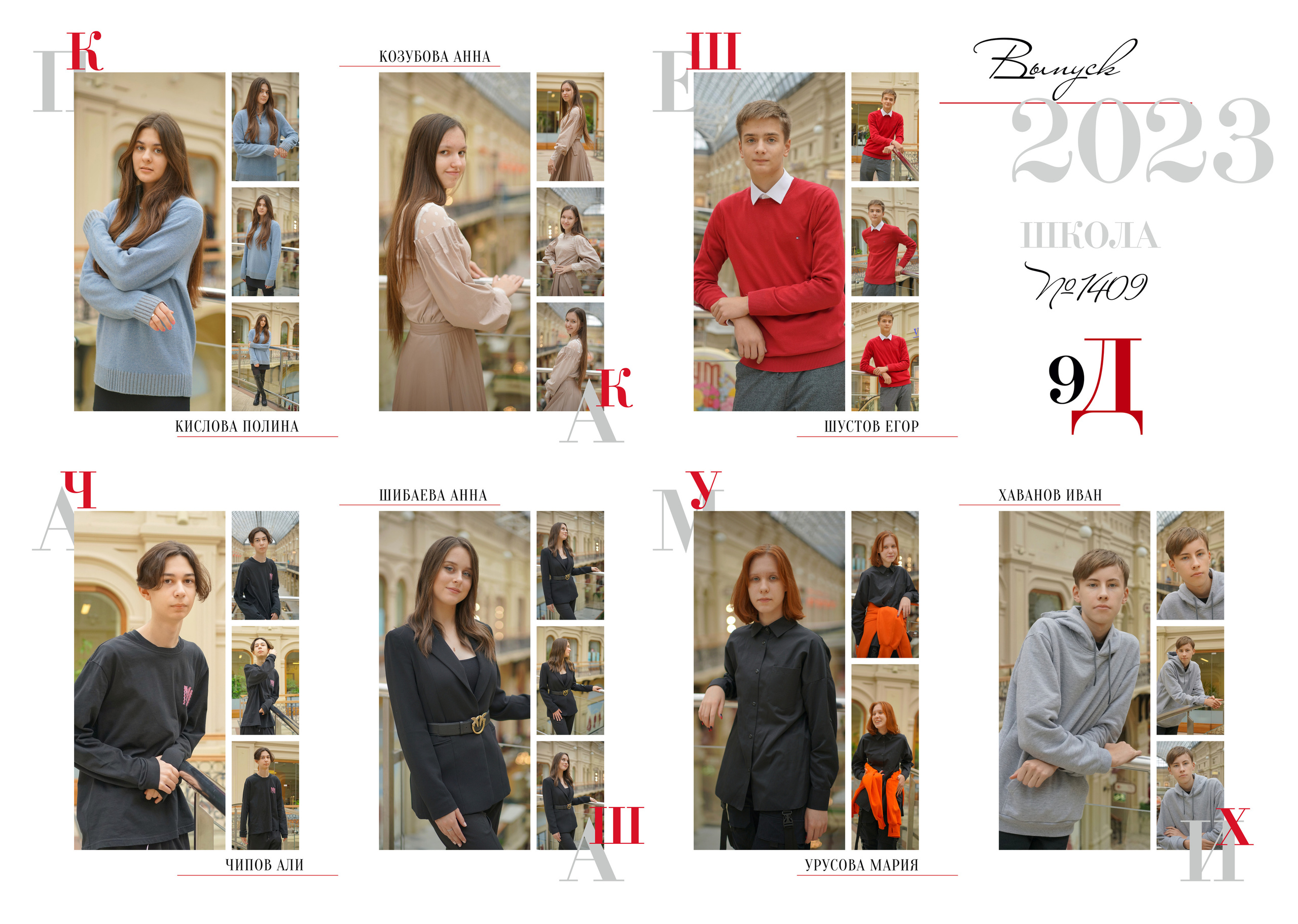 9 «Д» 2023. Анна Белашова ВЫПУСКНЫЕ АЛЬБОМЫ, фото и видеосъёмка