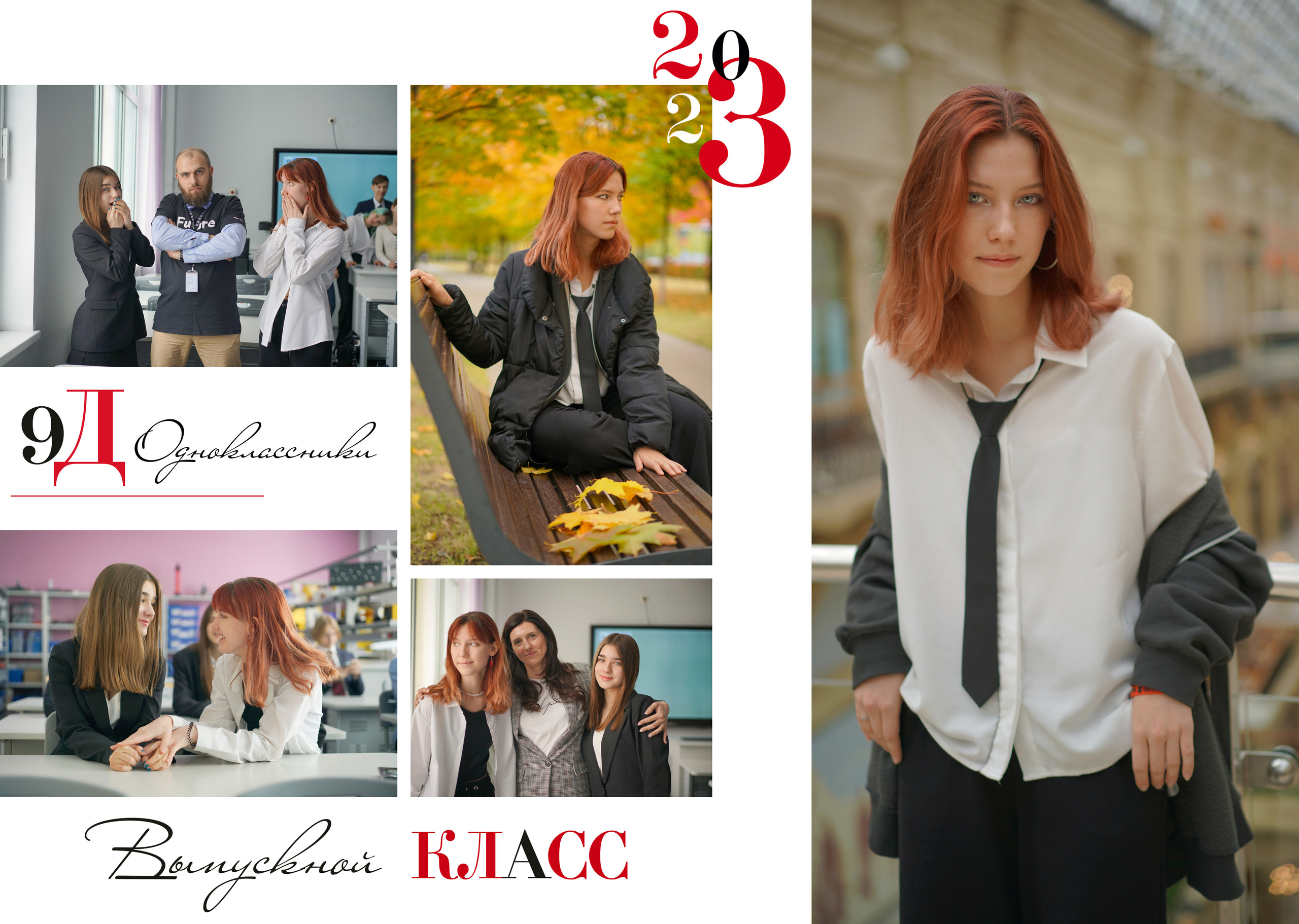 9 «Д» 2023. Анна Белашова ВЫПУСКНЫЕ АЛЬБОМЫ, фото и видеосъёмка