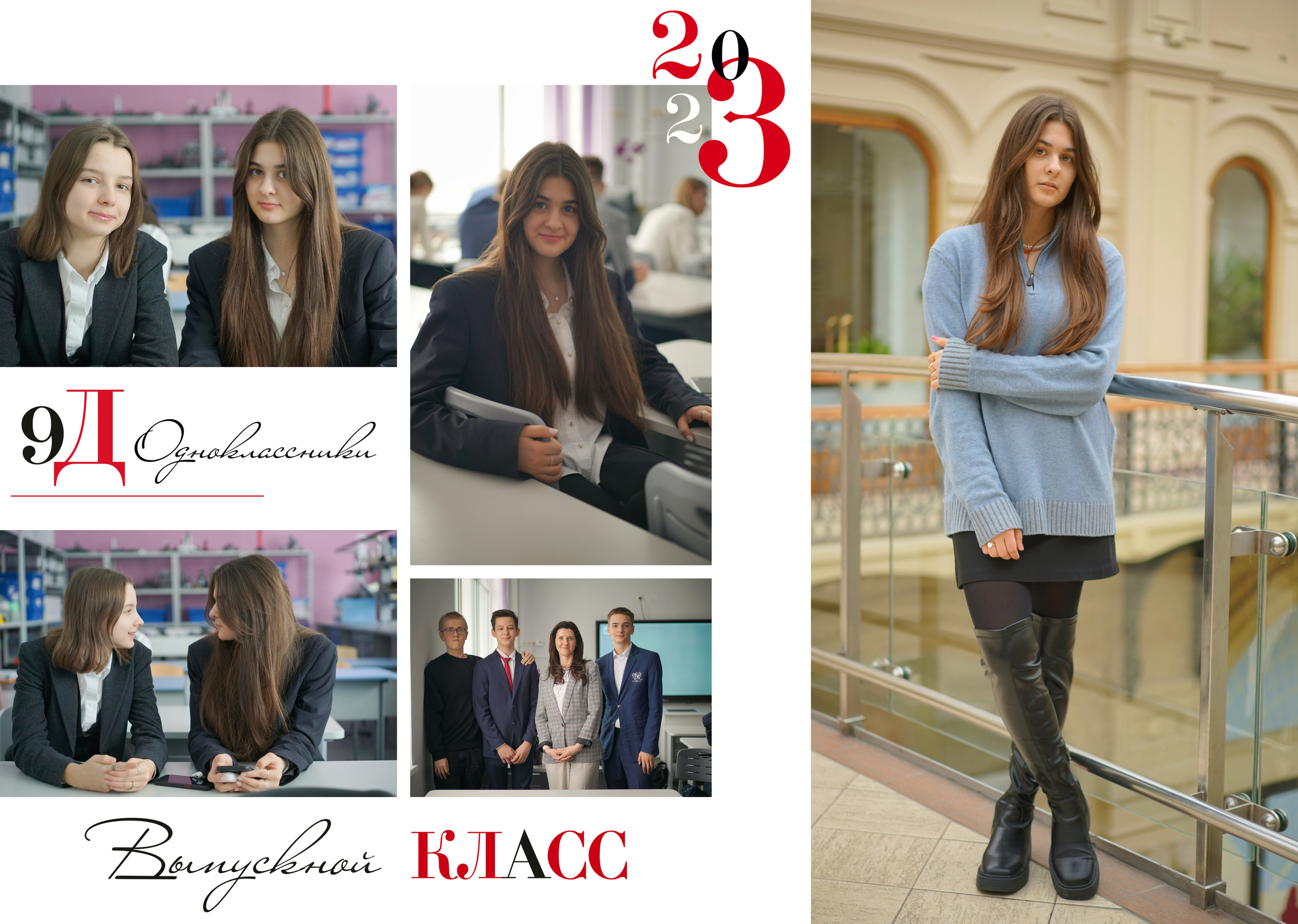 9 «Д» 2023. Анна Белашова ВЫПУСКНЫЕ АЛЬБОМЫ, фото и видеосъёмка