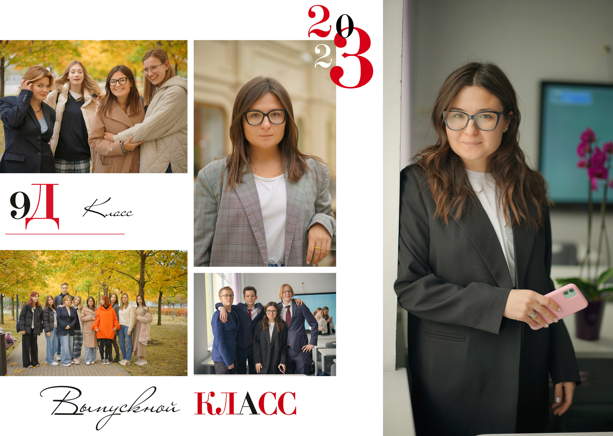 9 «Д» 2023. Анна Белашова ВЫПУСКНЫЕ АЛЬБОМЫ, фото и видеосъёмка